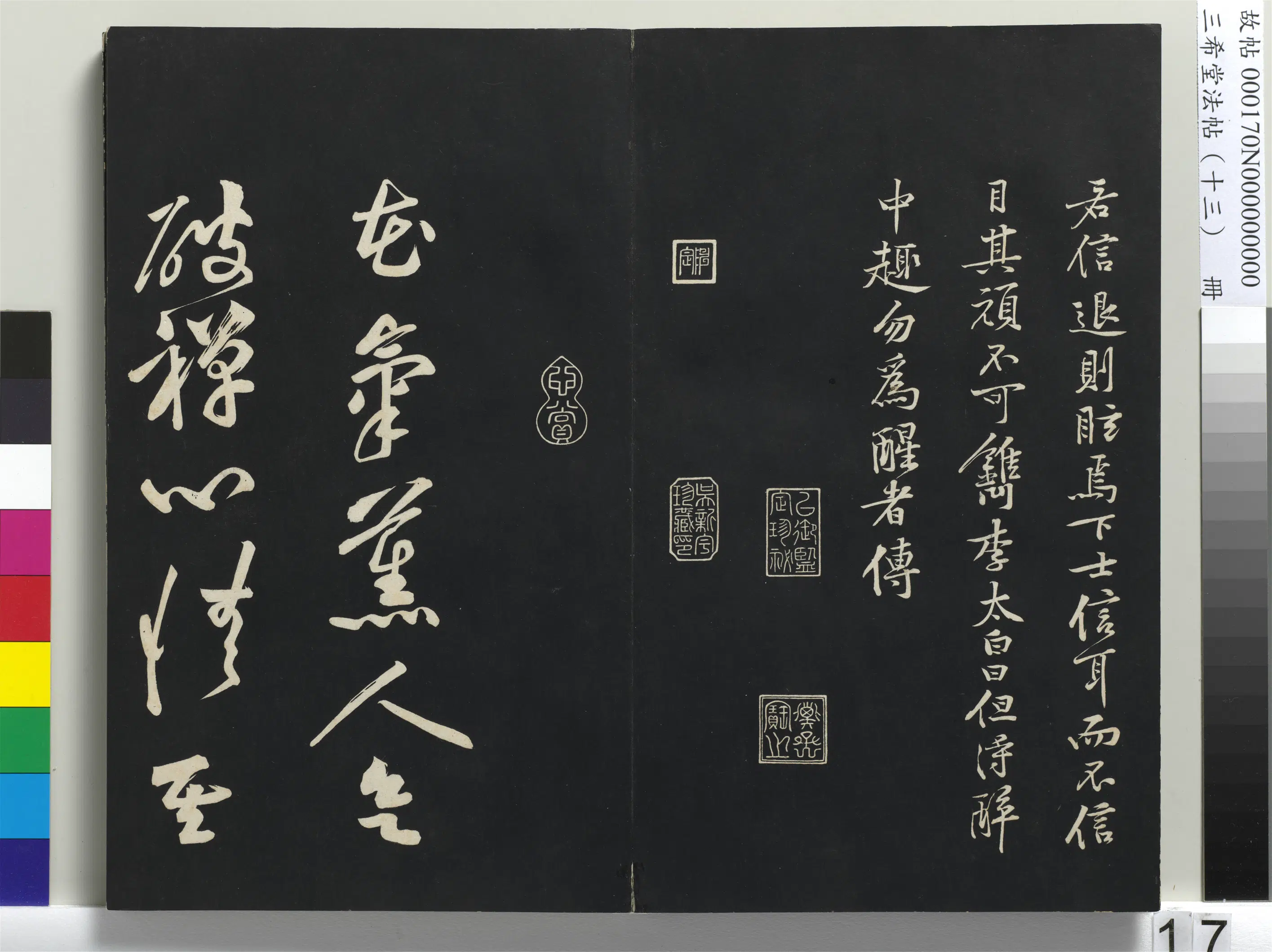 北宋【黄庭坚】《三希堂法帖(十三)册-宋黄庭坚书苦笋赋-1》 第3张 北宋【黄庭坚】《三希堂法帖(十三)册-宋黄庭坚书苦笋赋-1》 第3张