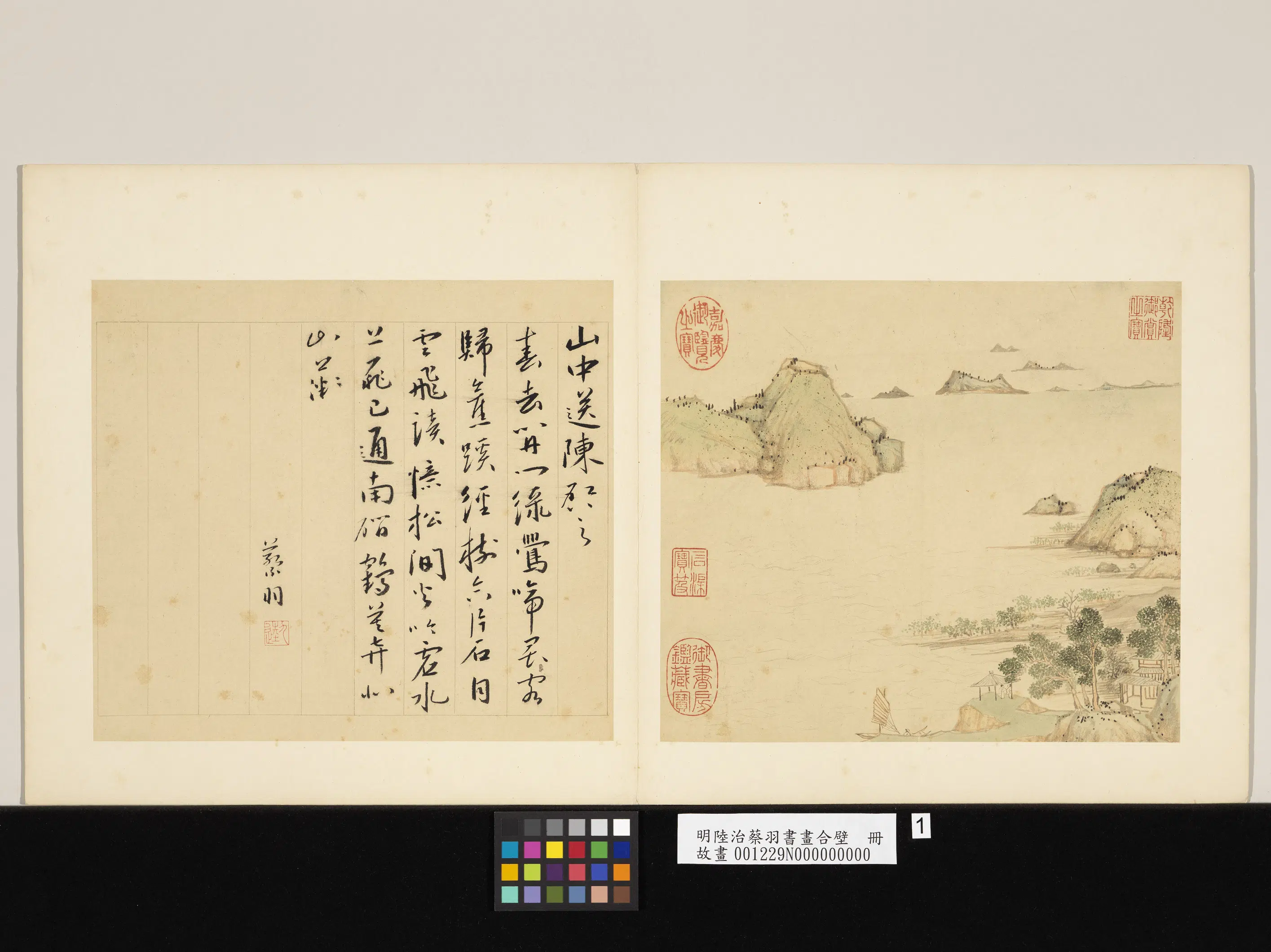 明代【陆治】《临江话别图_蔡羽书画合璧册》 第1张