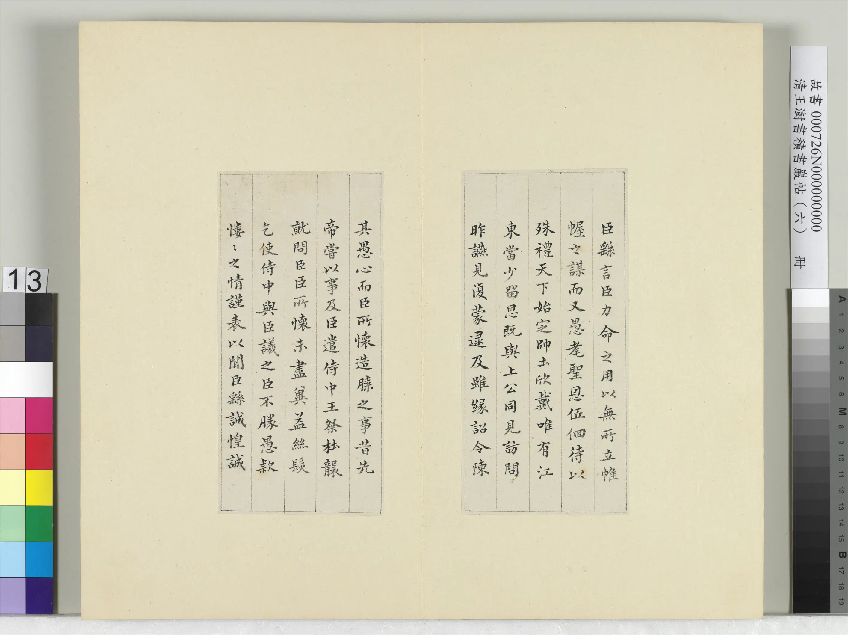 清代【王澍】《书积书岩帖(六)册》 第5张 清代【王澍】《书积书岩帖(六)册》 第5张