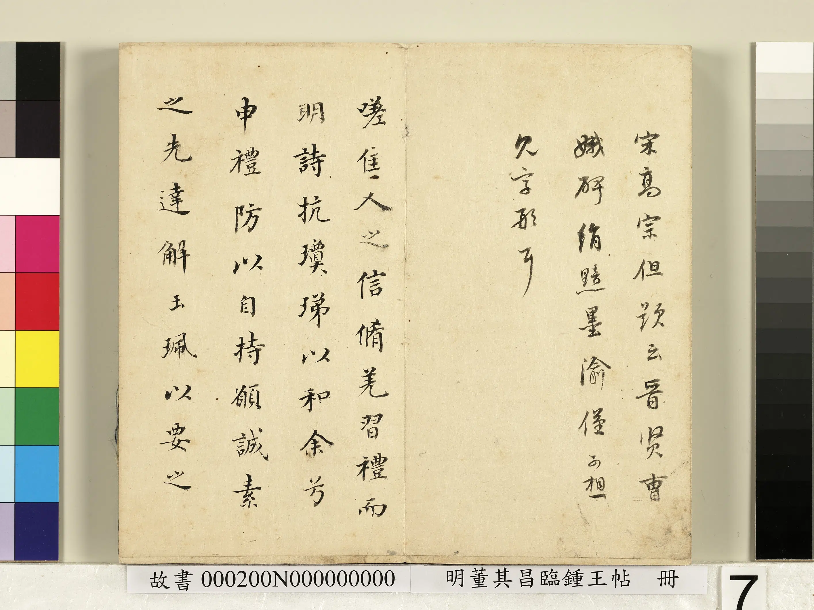 明代【董其昌】《临钟王帖册》 第11张