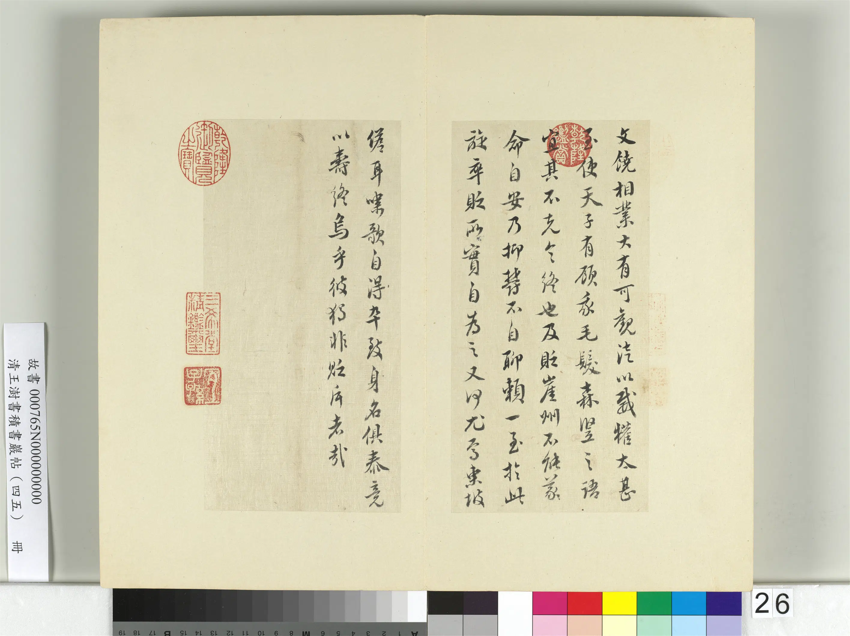 清代【王澍】《书积书岩帖(四十五)册》 第12张 清代【王澍】《书积书岩帖(四十五)册》 第12张