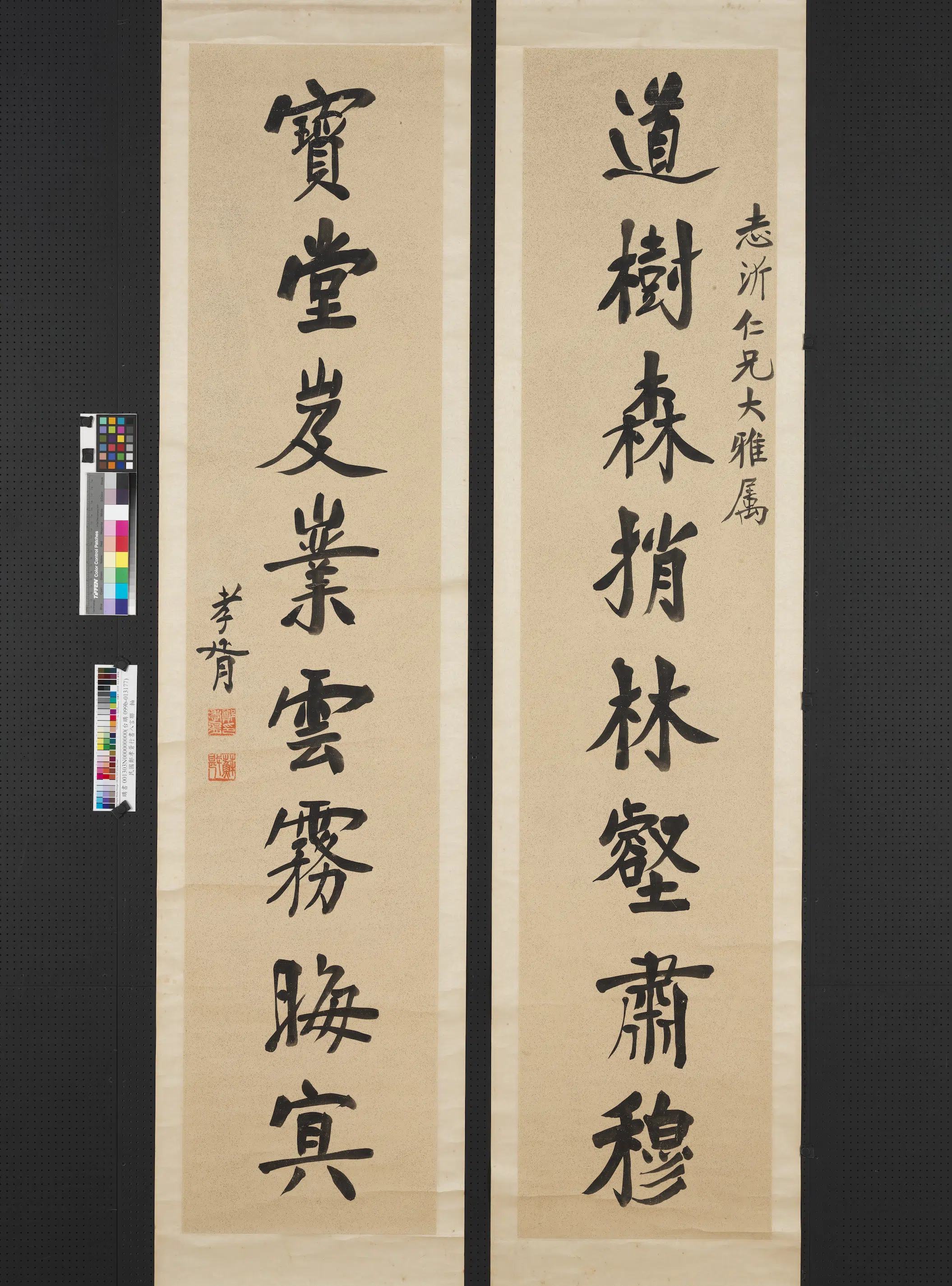 清代【郑孝胥】《行书八言联轴》