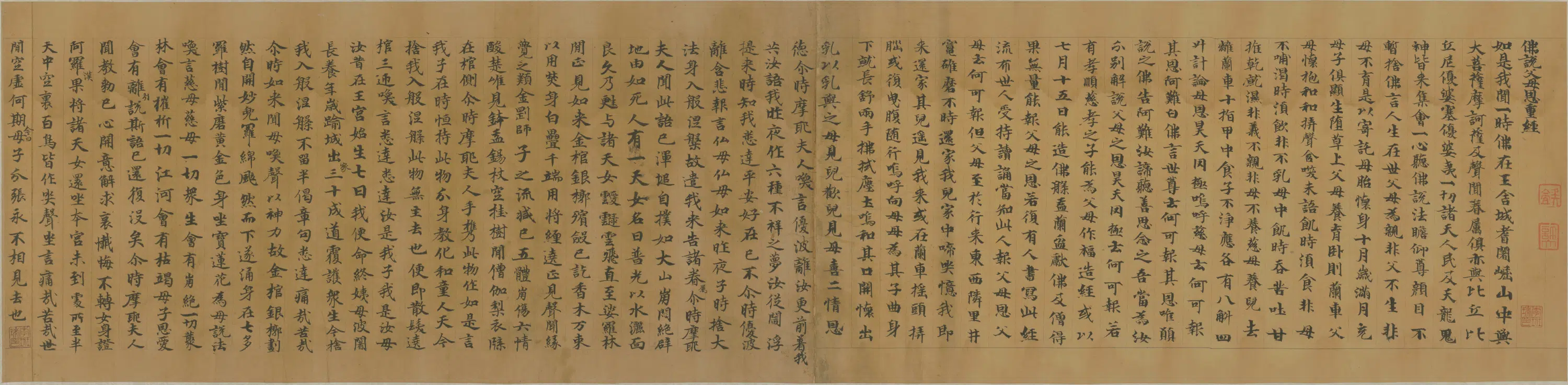 唐朝《无款（唐人）楷书佛说父母恩重经卷》