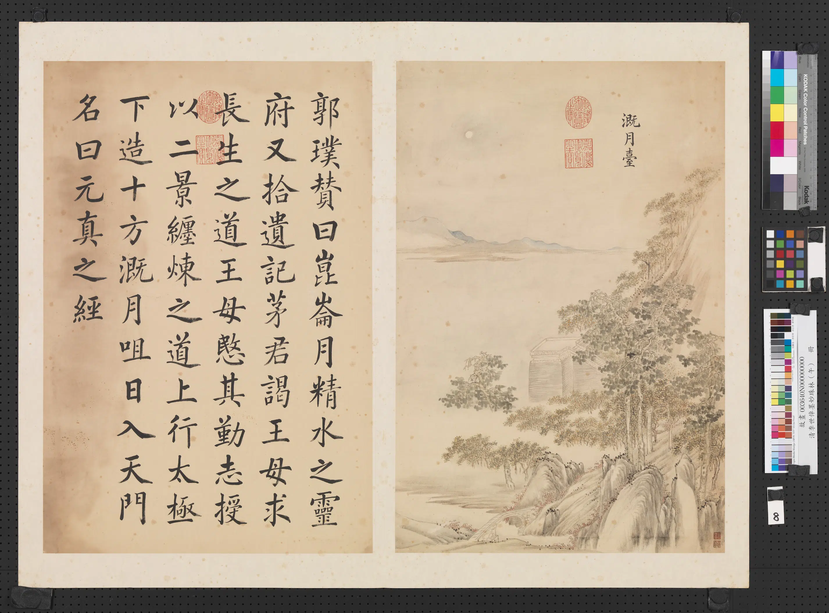 清代【李世倬】《墨妙珠林（午）册-溉站台》