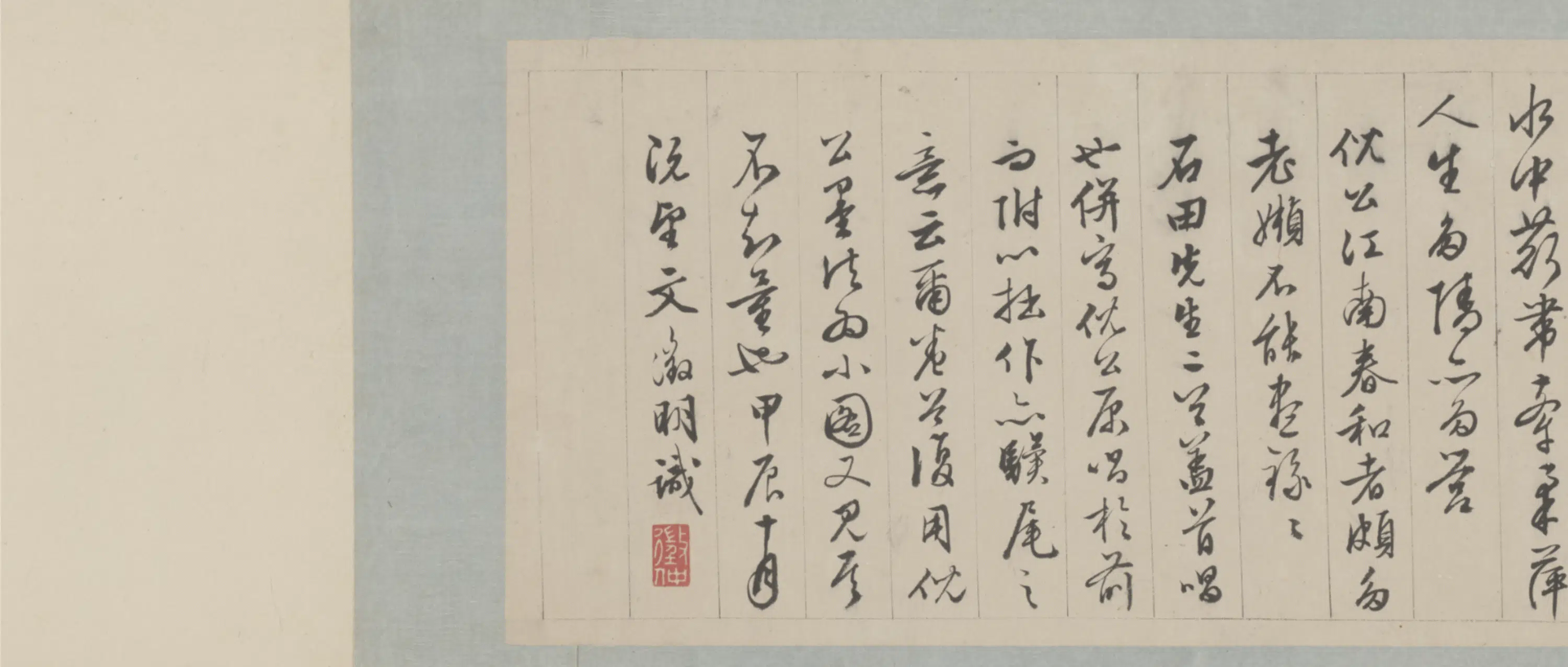 明朝【文徵明】《江南春图并书辞卷》