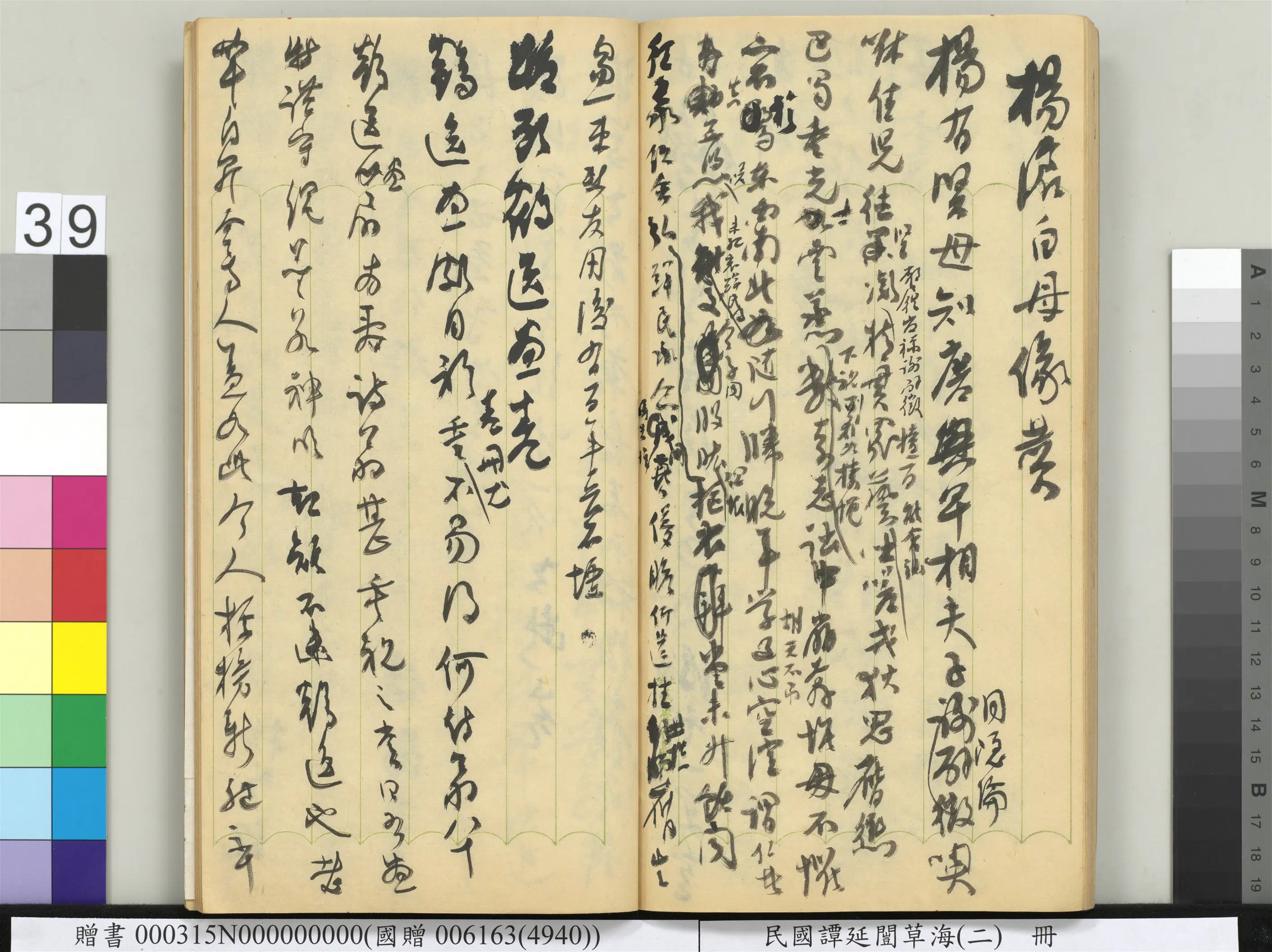 近现代【谭延闿】《草海（二）册》 第35张