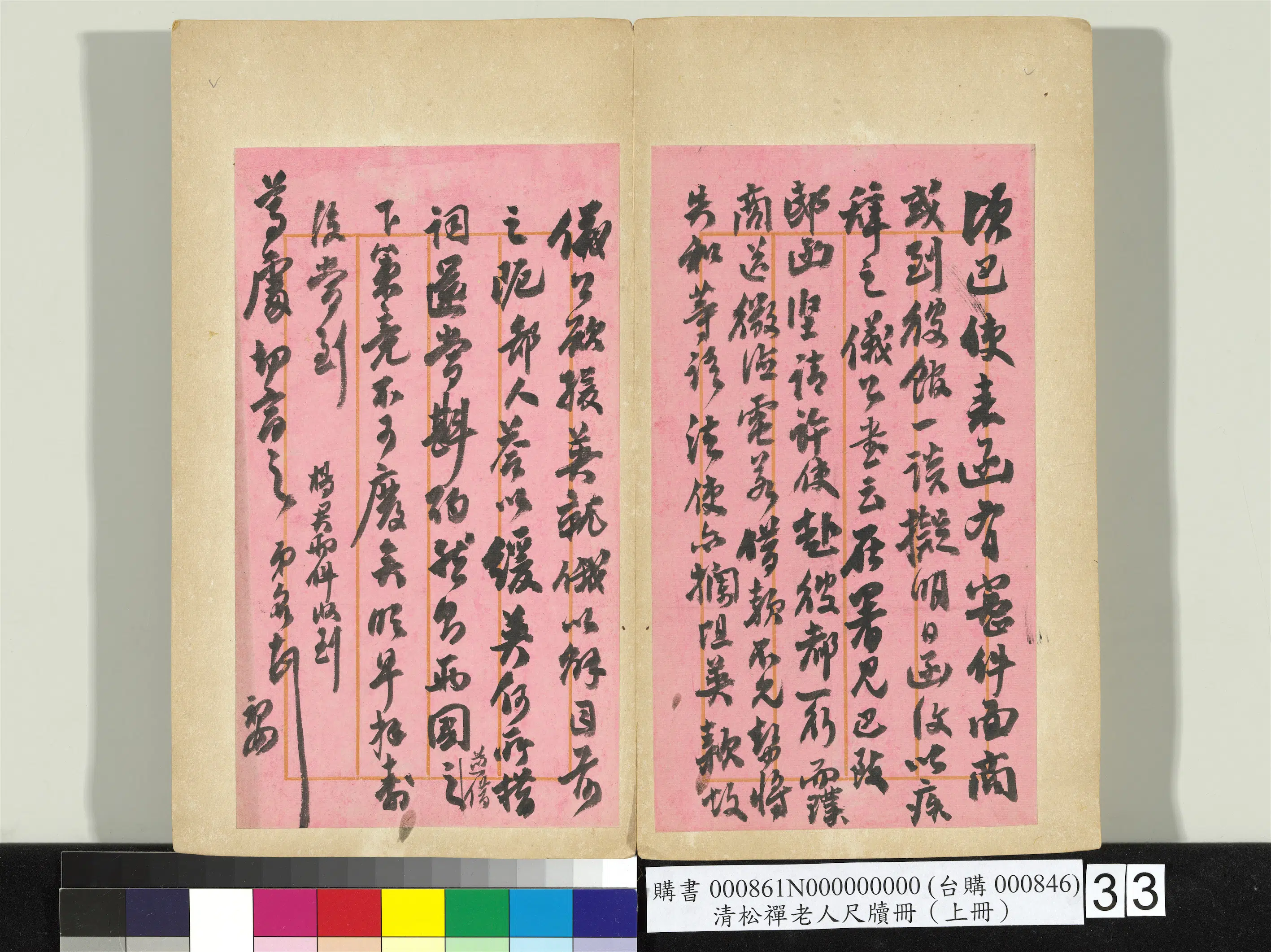 清代【翁同龢】《松禅老人尺牍（上册）册》 第29张