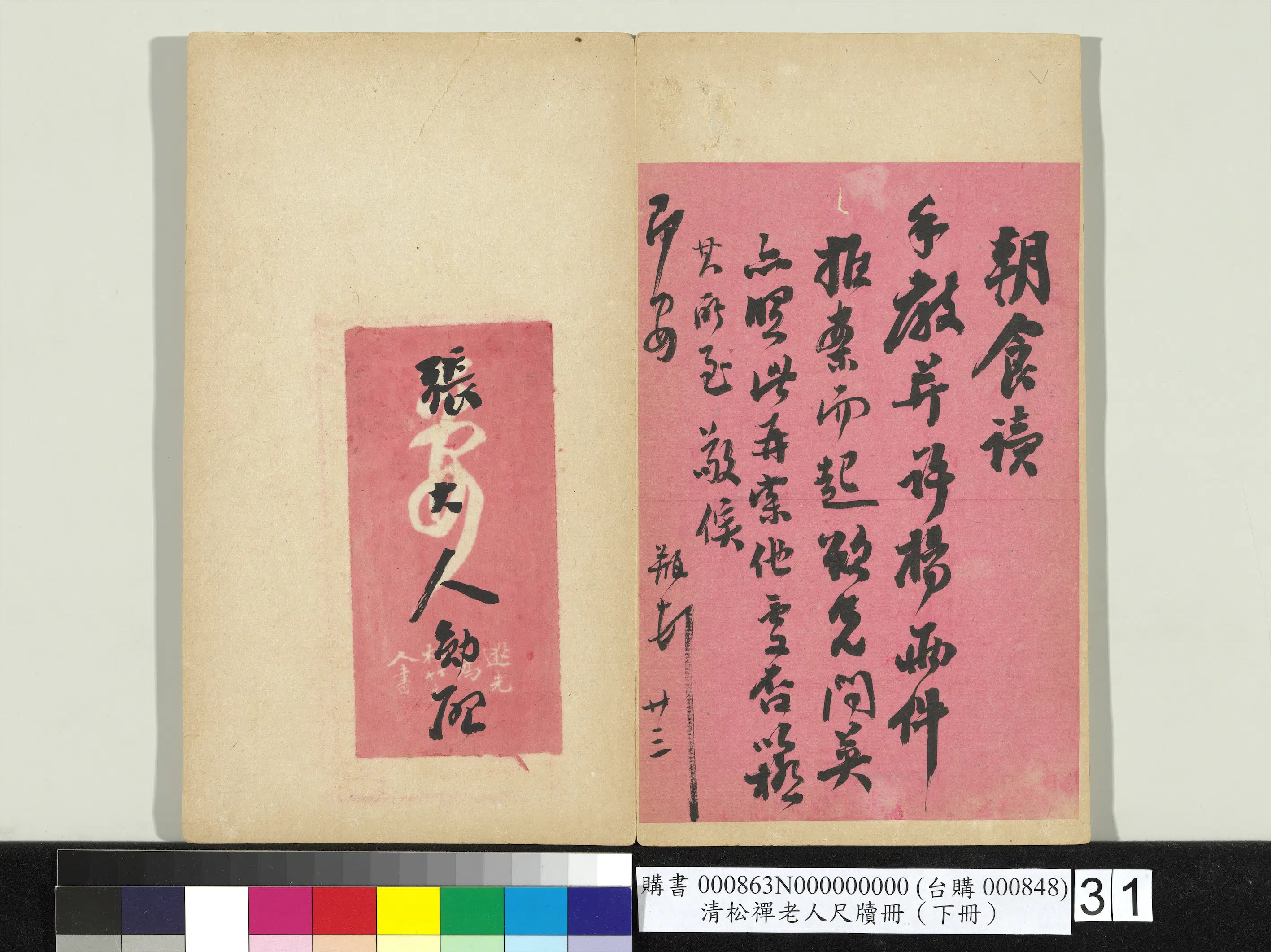 清代【翁同龢】《松禅老人尺牍（下册）册》 第25张