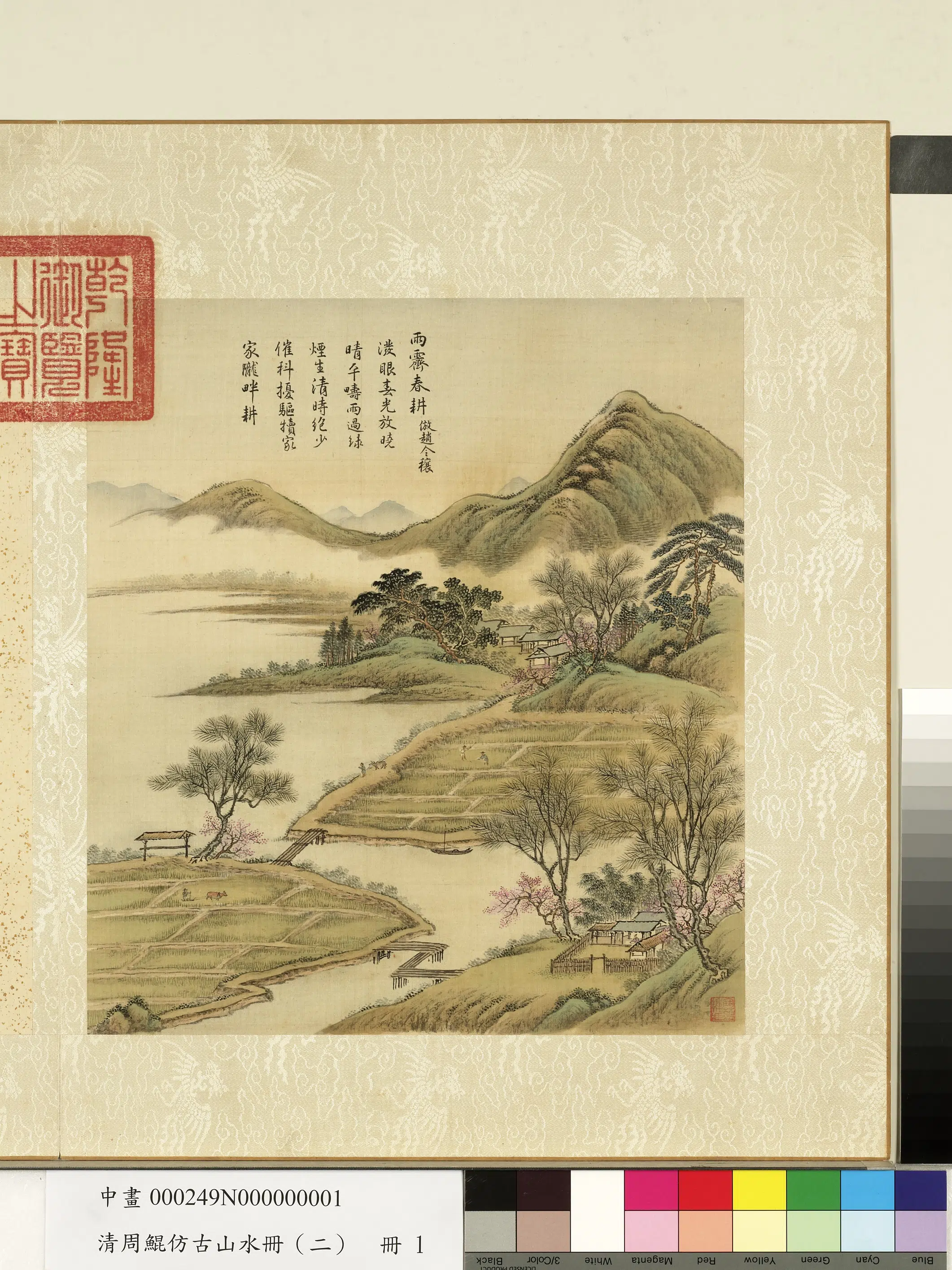 清代【周鲲】《仿古山水册（二）册-　仿赵令穰雨霁春耕》