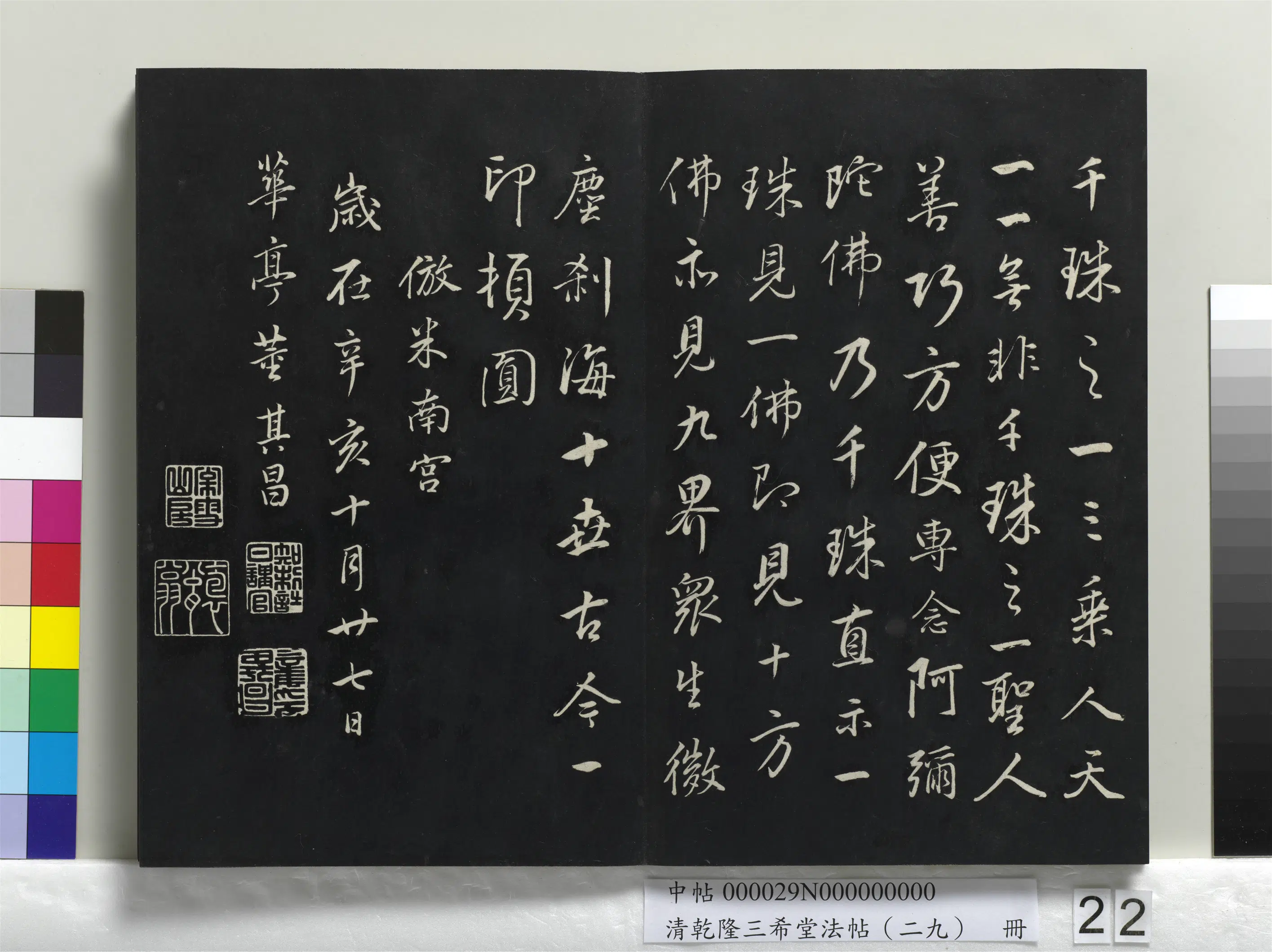 明代【董其昌】《乾隆三希堂法帖（二十九）册》 第15张