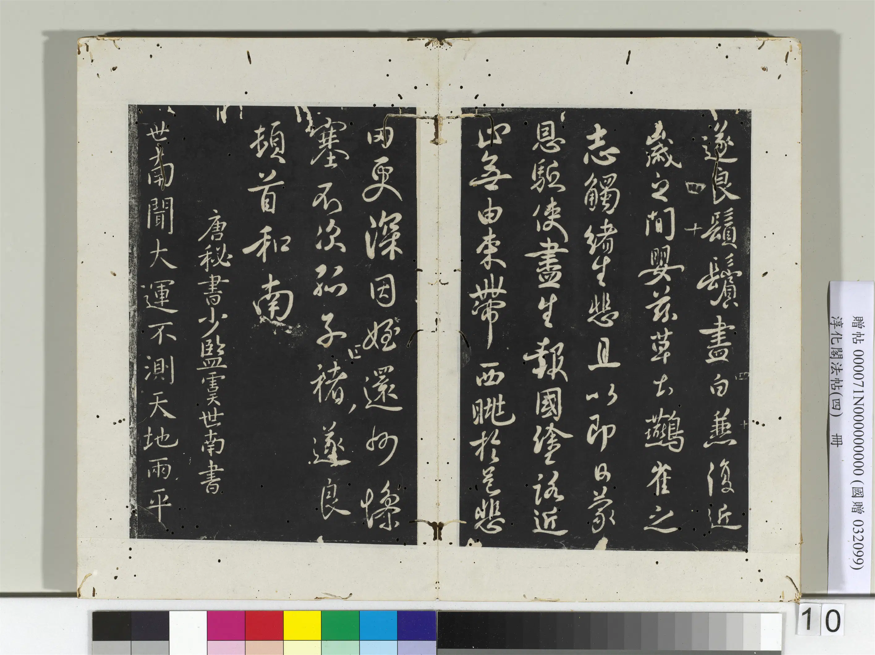 唐朝【褚遂良】《淳化阁法帖（四）册-唐中书令褚遂良书家侄帖》 第2张