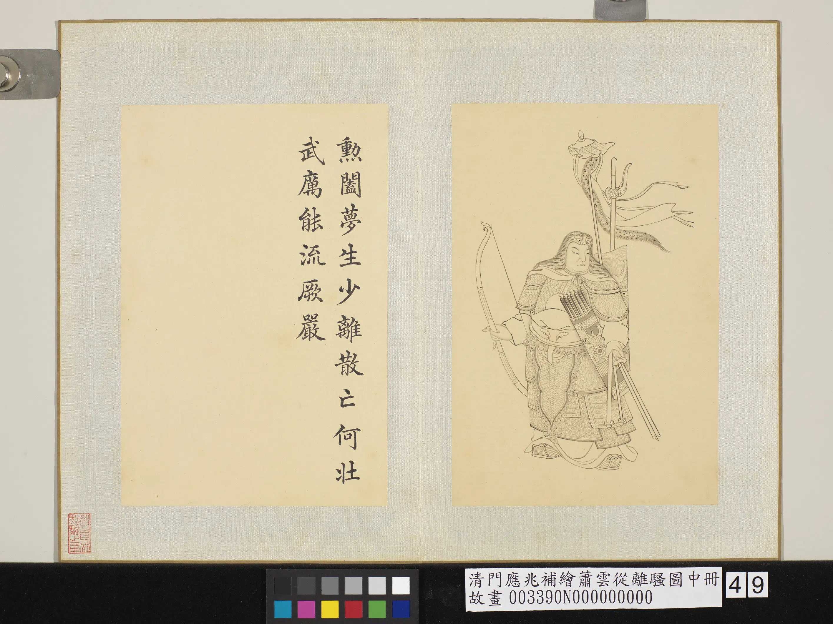 清代【门应兆】《补绘萧云从离骚图中册》 第9张 清代【门应兆】《补绘萧云从离骚图中册》 第9张