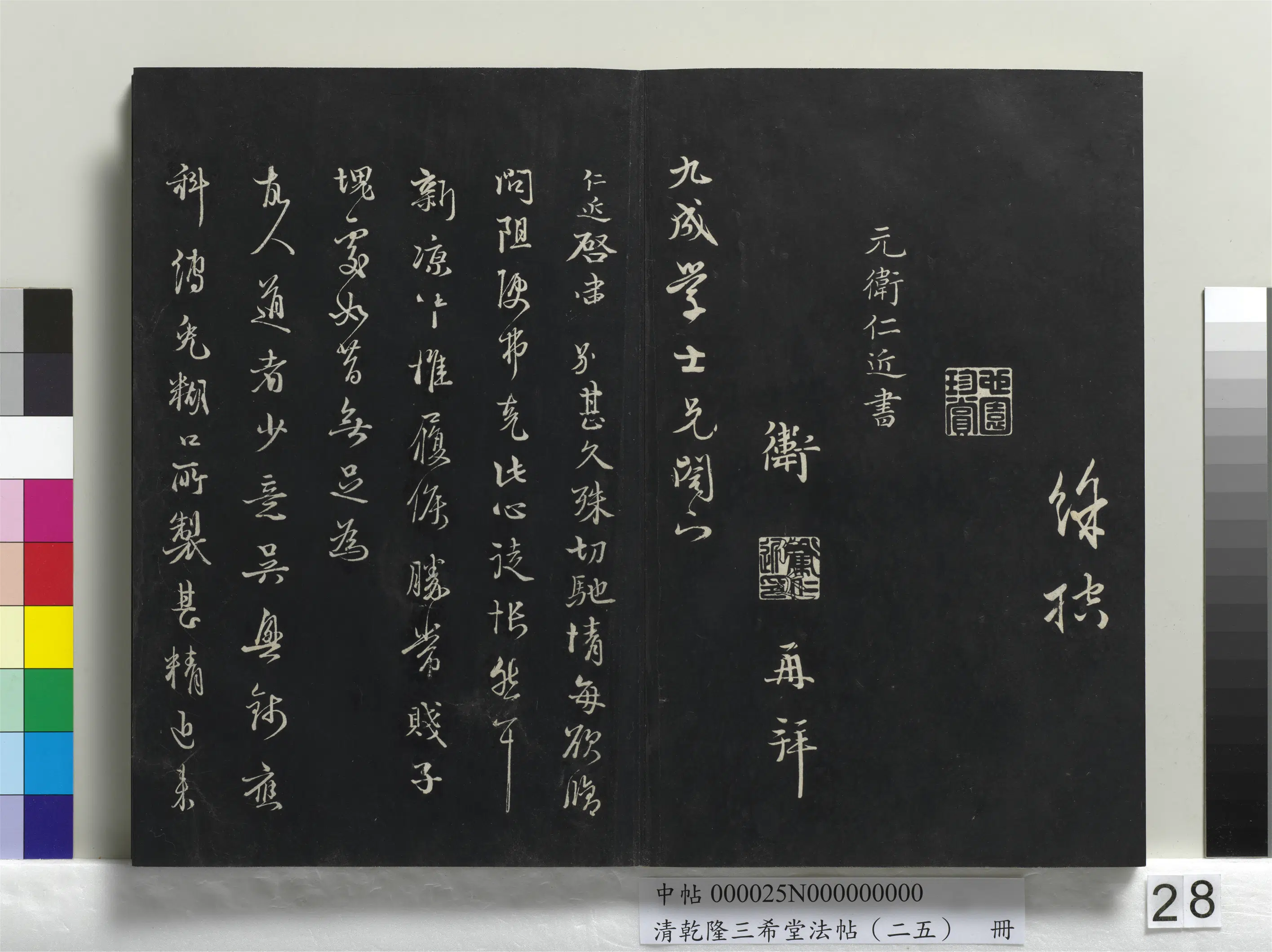 元代【王蒙】《乾隆三希堂法帖（二十五）册-元王蒙爱厚帖》 第3张