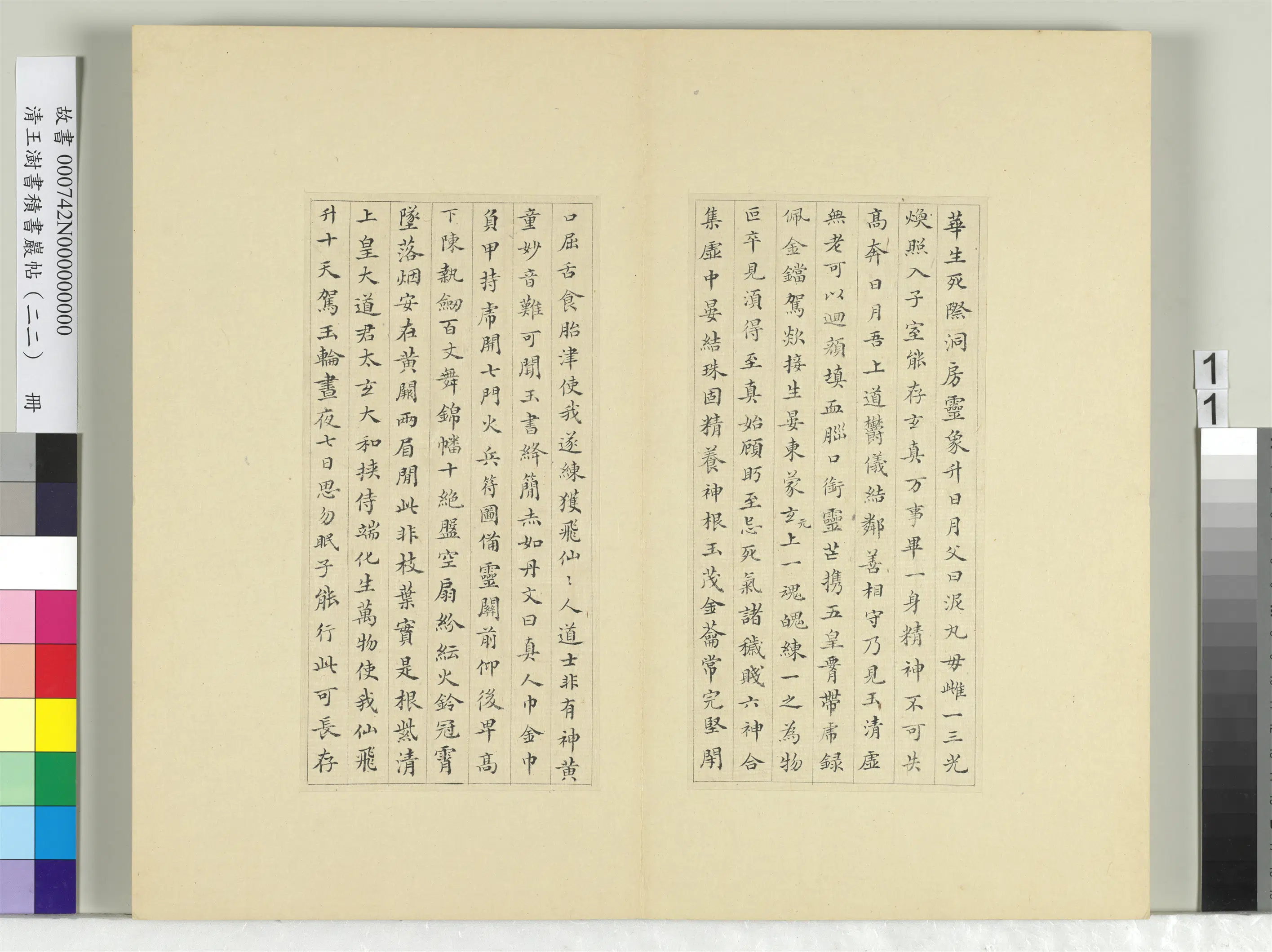 清代【王澍】《书积书岩帖(二十二)册-临晋杨羲黄庭经》 第3张 清代【王澍】《书积书岩帖(二十二)册-临晋杨羲黄庭经》 第3张