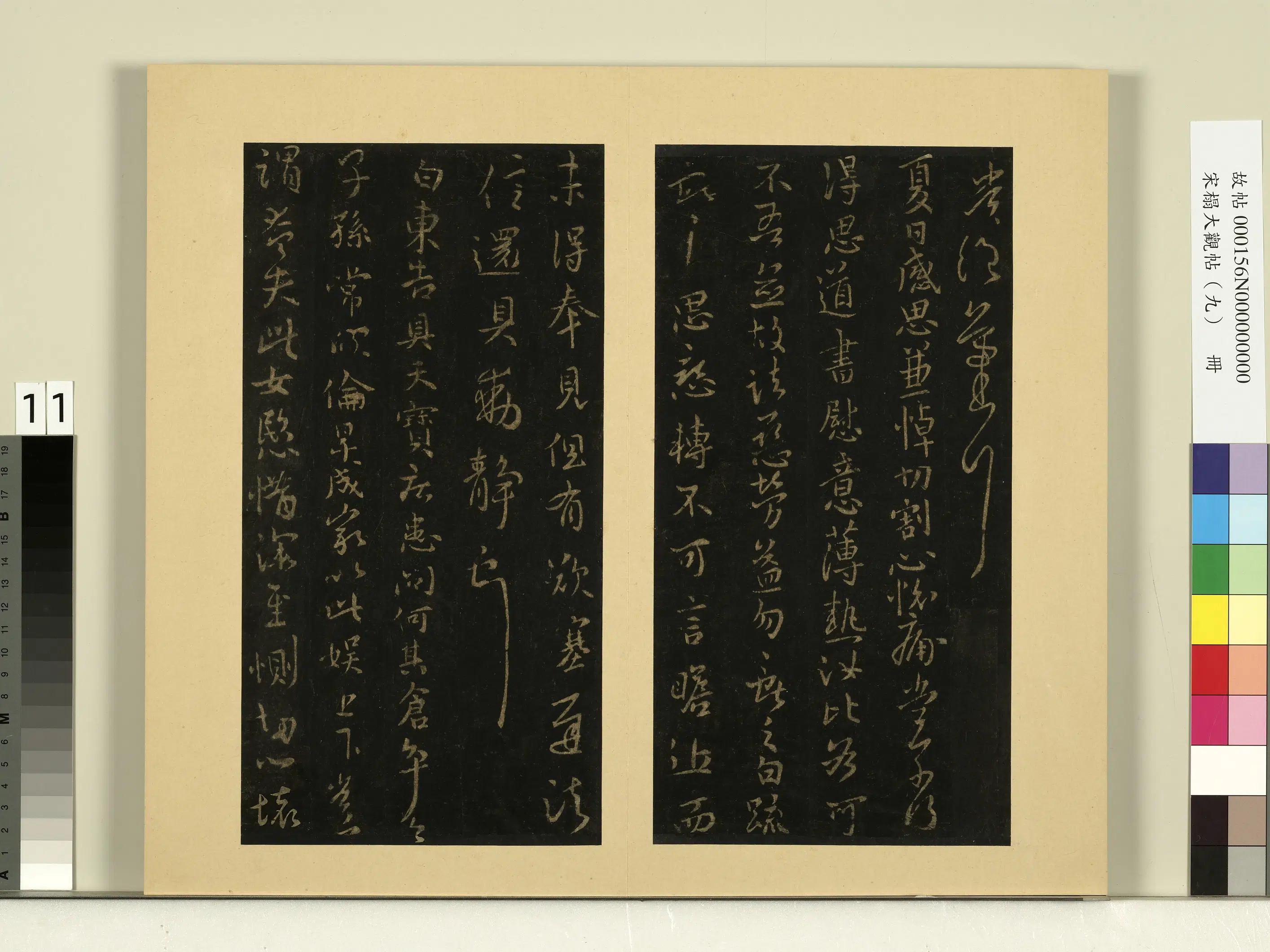 《宋榻大观帖(九)册》 第9张 《宋榻大观帖(九)册》 第9张