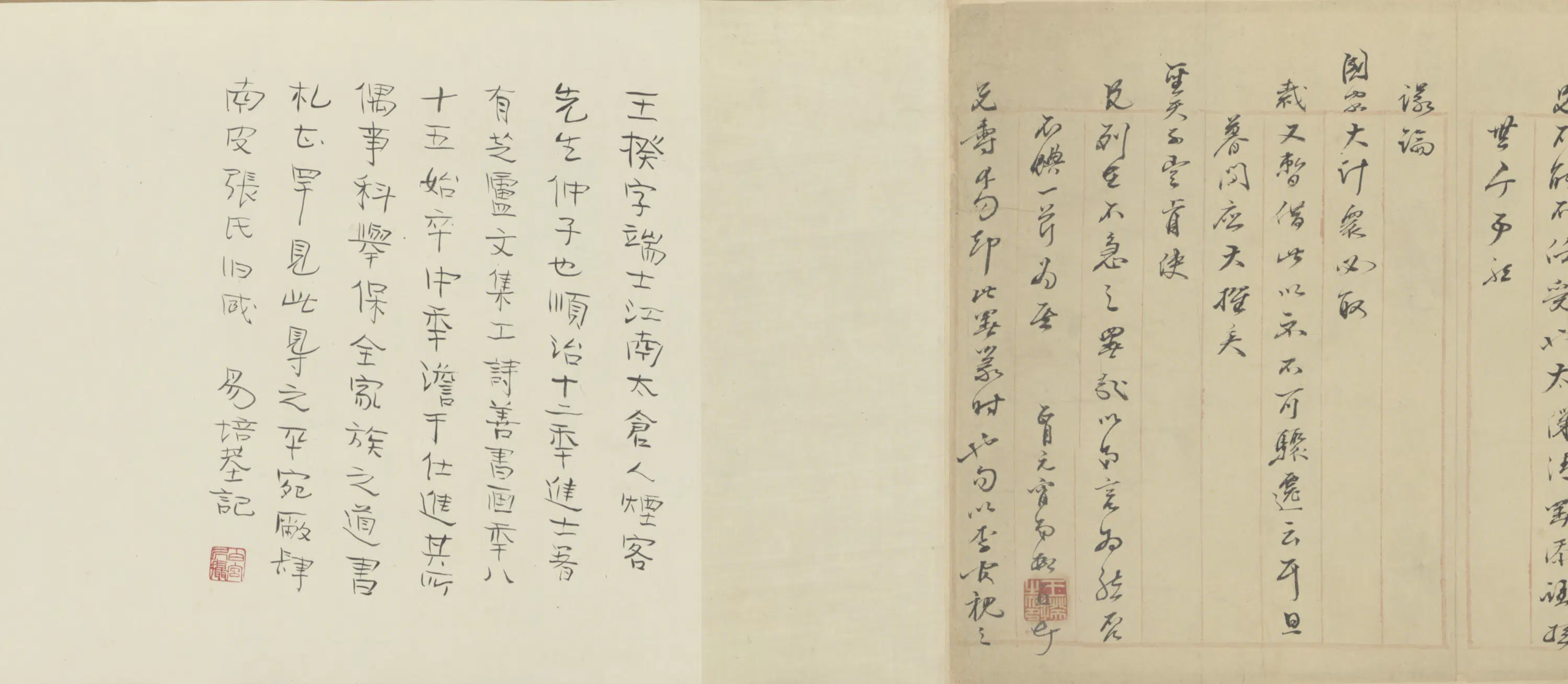 清代【王揆】《书札卷》 第1张