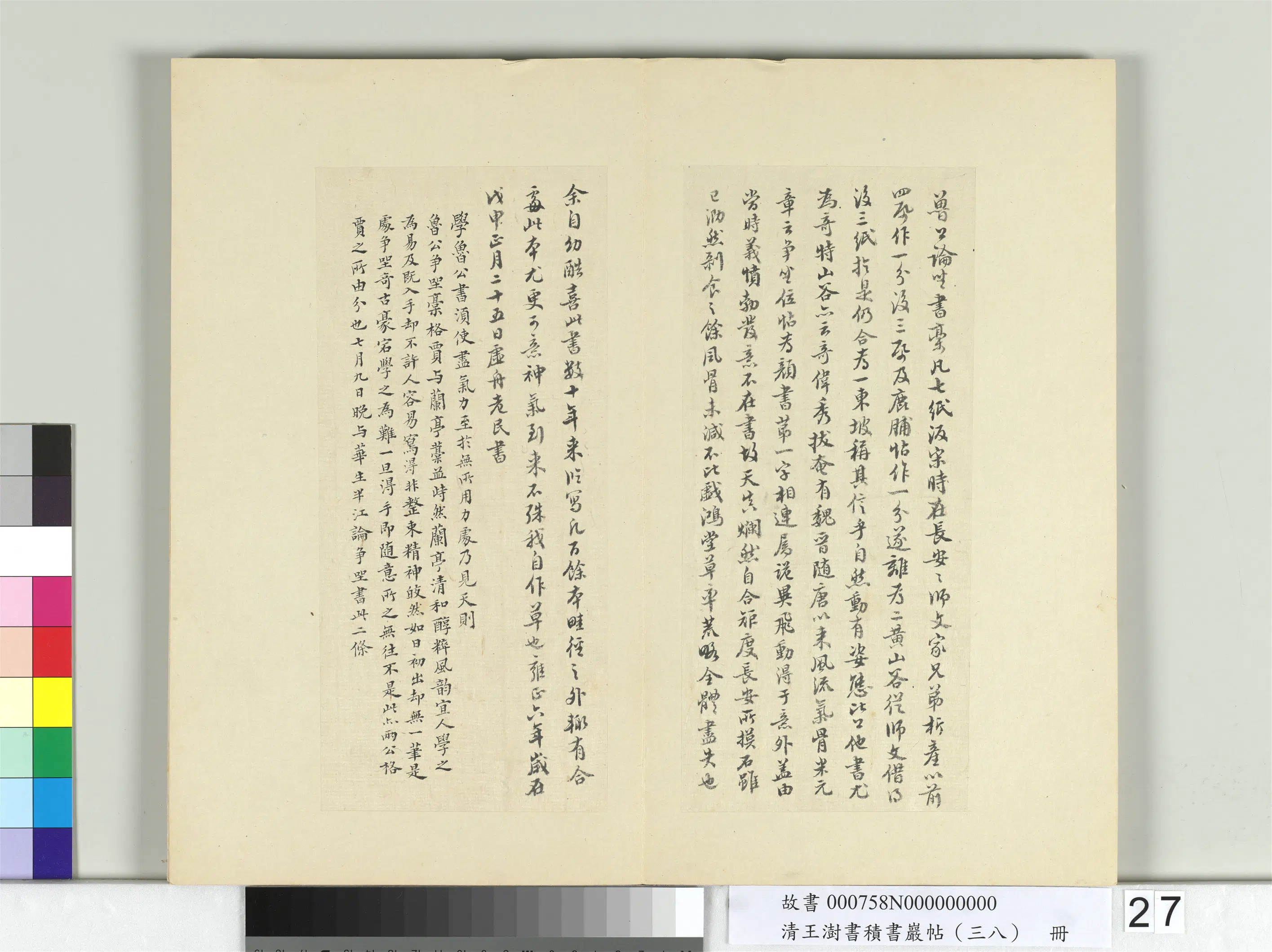 清代【王澍】《书积书岩帖(三十八)册》 第13张 清代【王澍】《书积书岩帖(三十八)册》 第13张