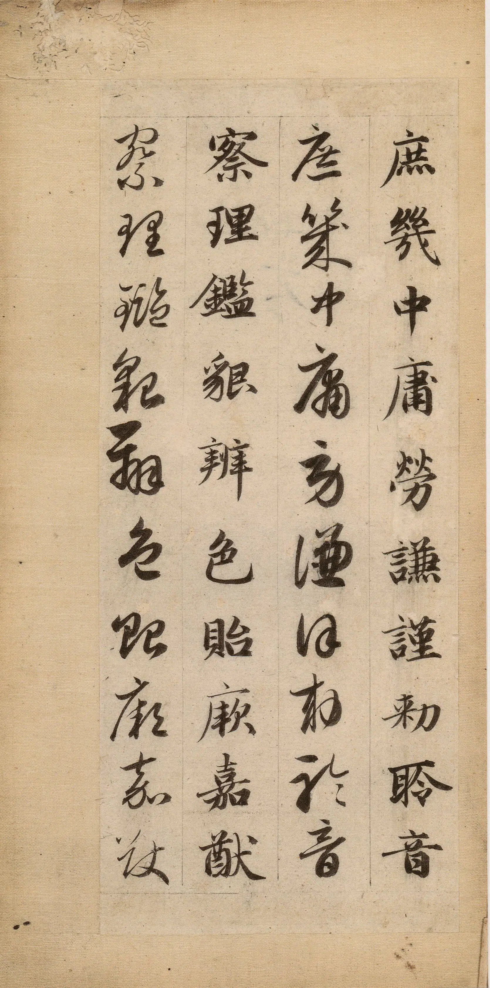 元朝【赵孟頫】《真草千字文-1》 第30张 元朝【赵孟頫】《真草千字文-1》 第30张