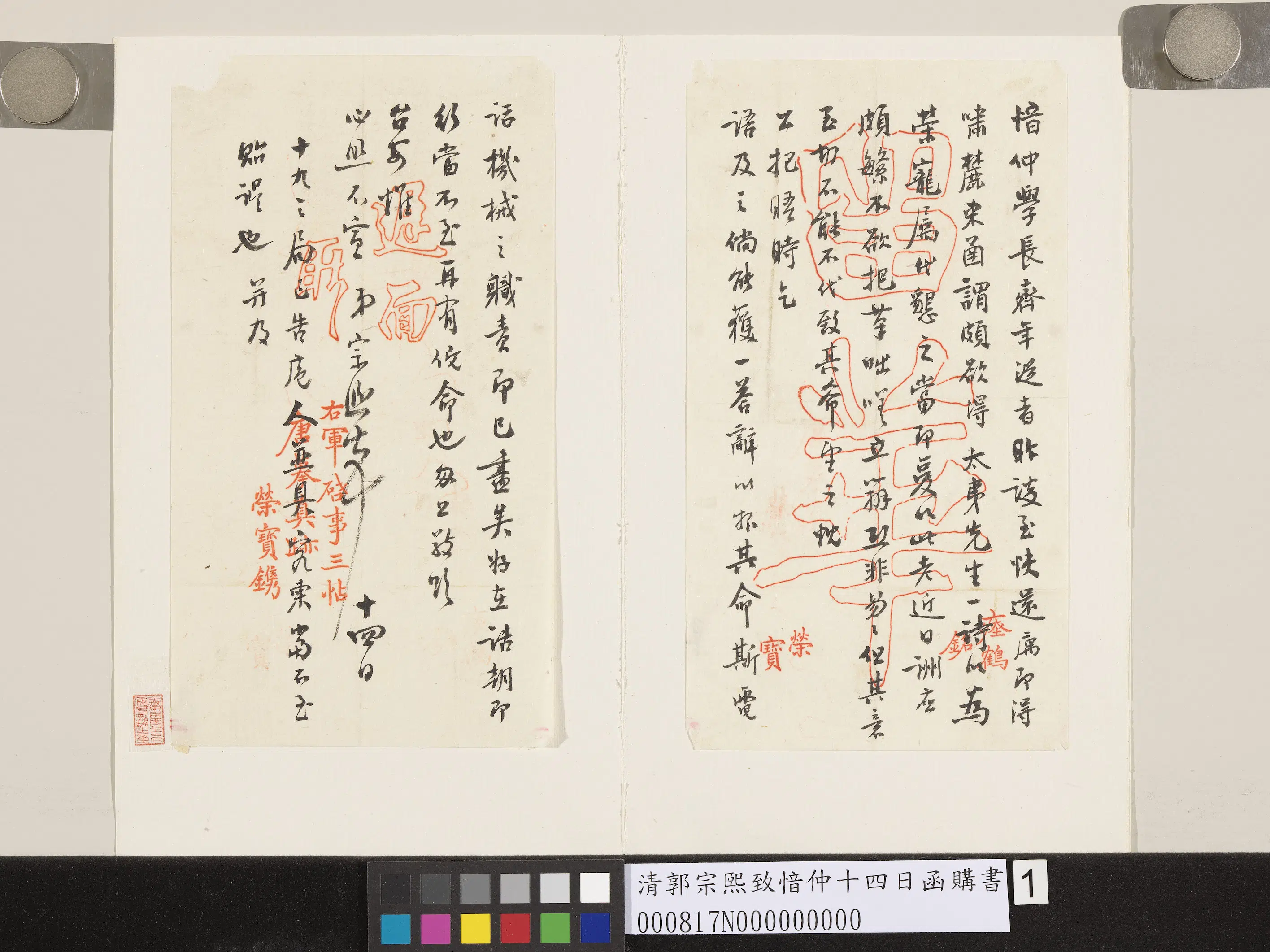 清代【郭宗熙】《郭宗熙致愔仲十四日函》