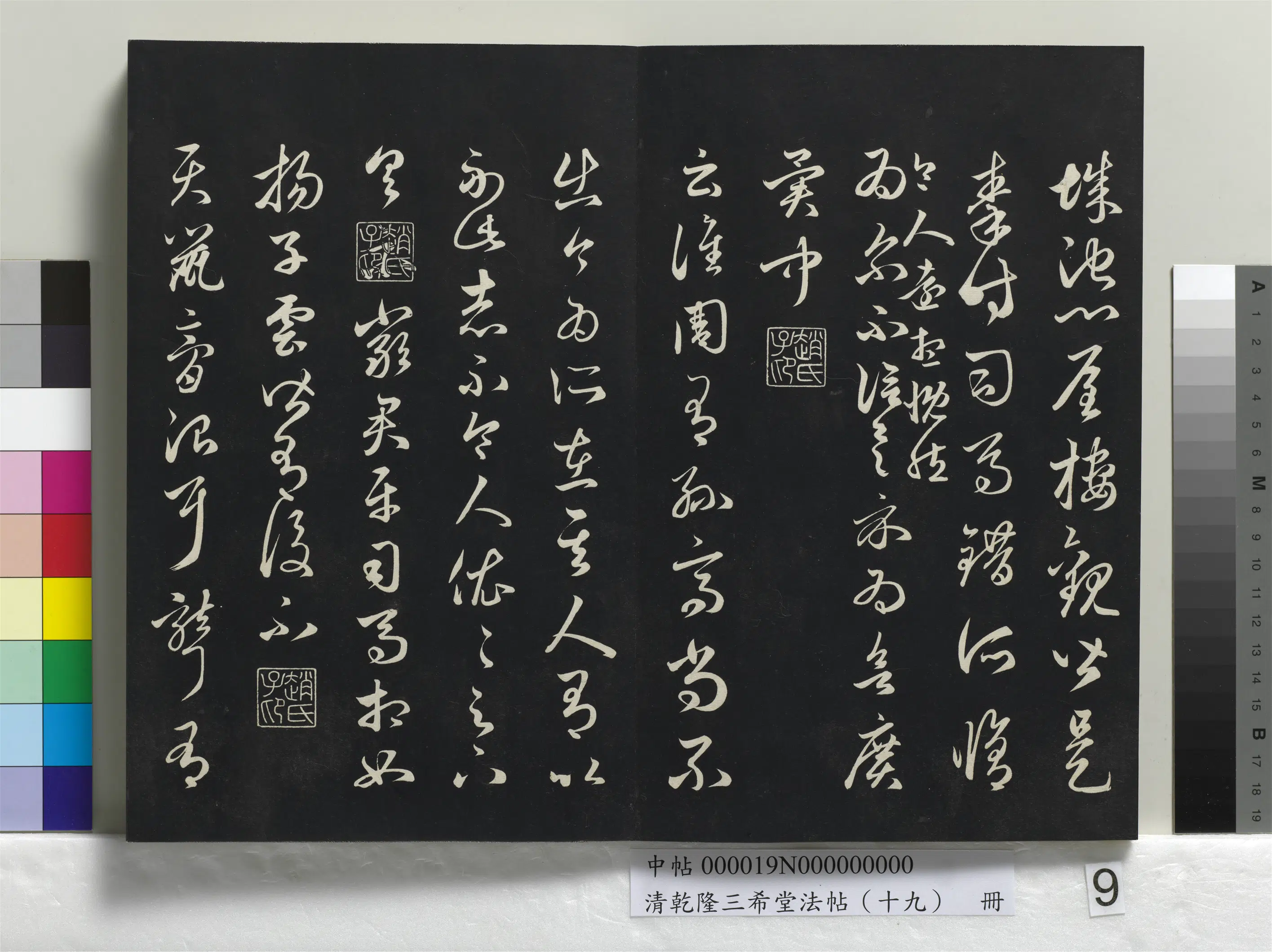 元代【赵孟頫】《乾隆三希堂法帖(十九)册-元赵孟頫临十七帖》 第14张 元代【赵孟頫】《乾隆三希堂法帖(十九)册-元赵孟頫临十七帖》 第14张