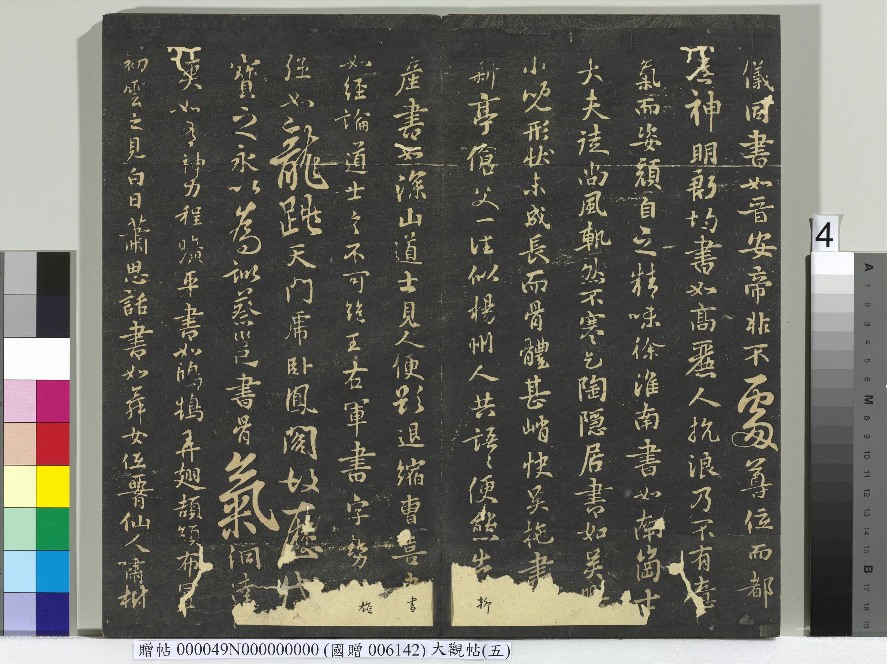 《大观帖(五)册》 第8张 《大观帖(五)册》 第8张