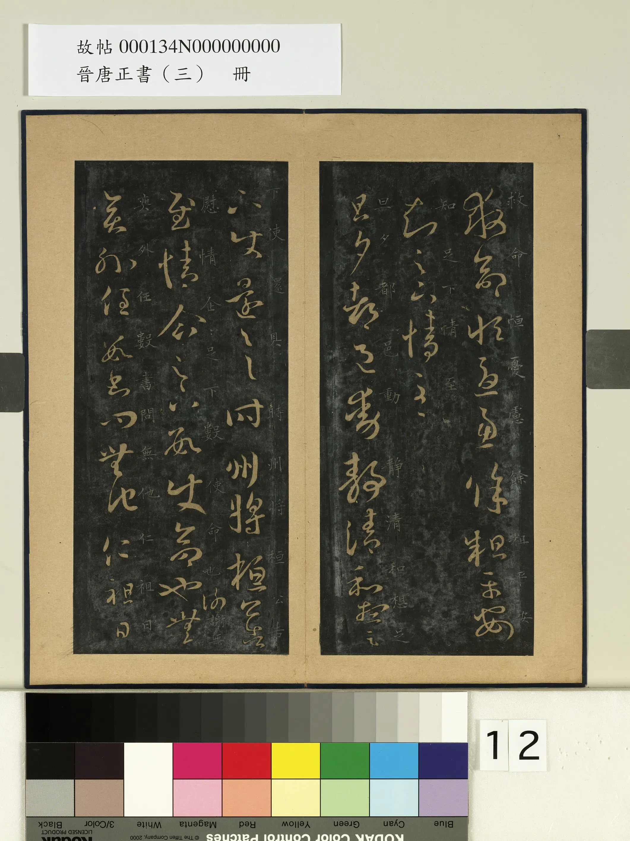 东晋【王羲之】《晋唐正书(三)册-晋王羲之省别帖》 第2张 东晋【王羲之】《晋唐正书(三)册-晋王羲之省别帖》 第2张