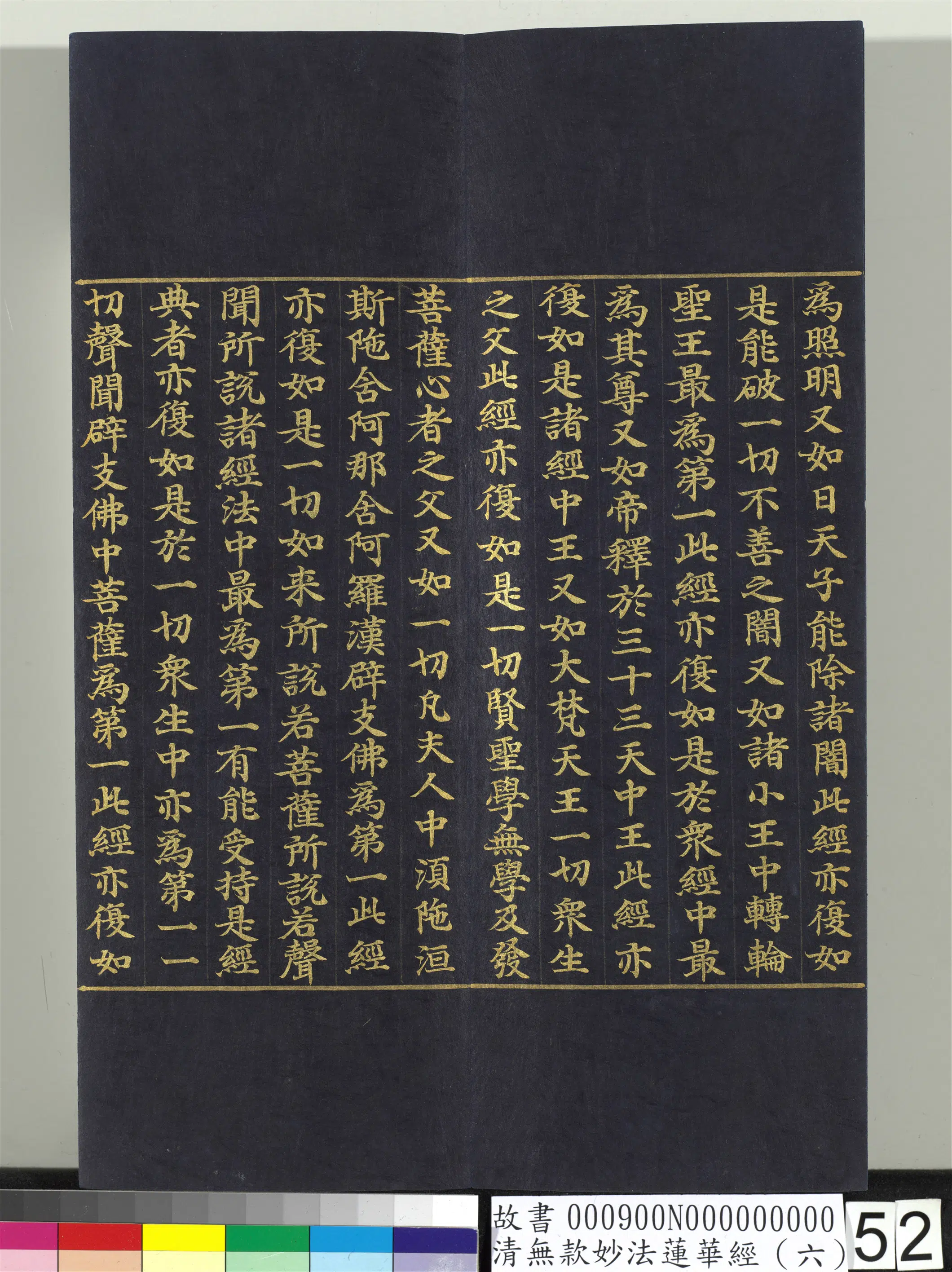 《无款妙法莲华经(六)册》 第47张 《无款妙法莲华经(六)册》 第47张
