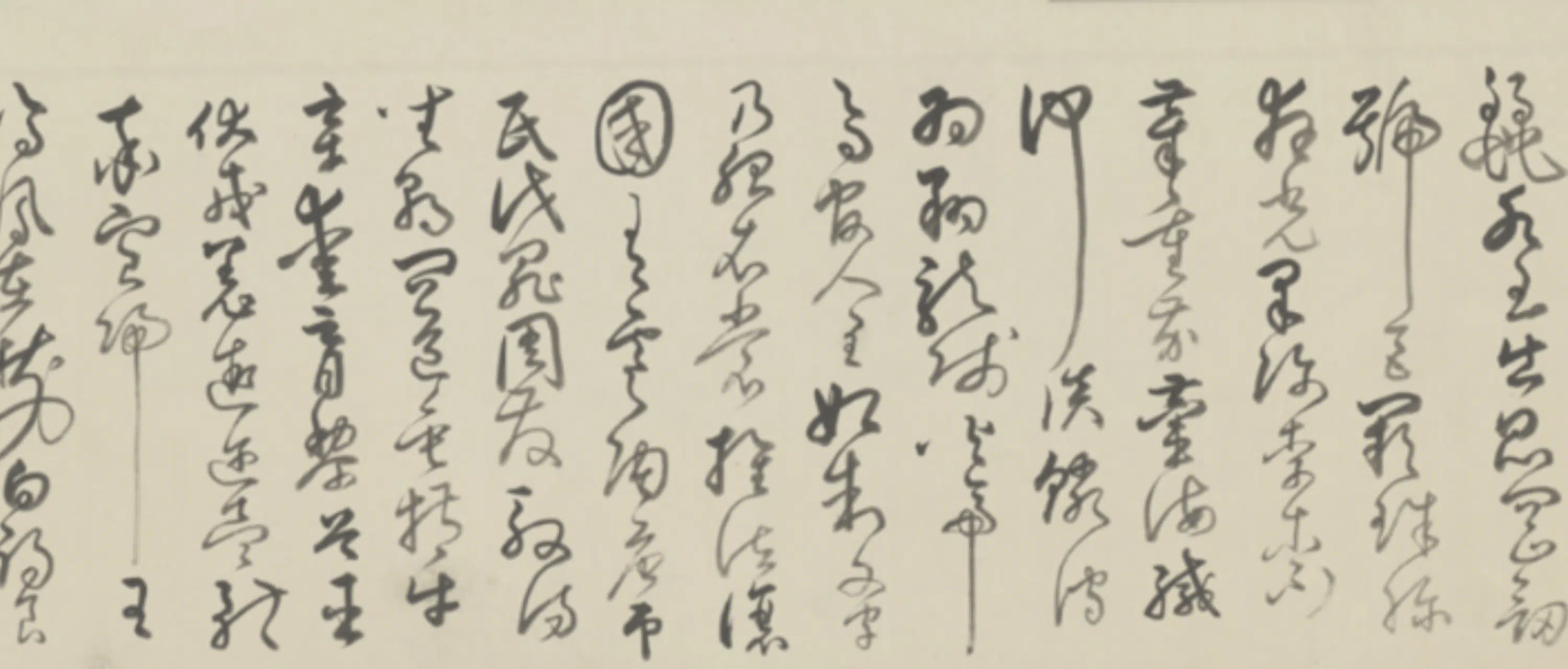 宋代【苏轼】《弘历草书临苏轼千字文卷数字文物库》 第14张 宋代【苏轼】《弘历草书临苏轼千字文卷数字文物库》 第14张
