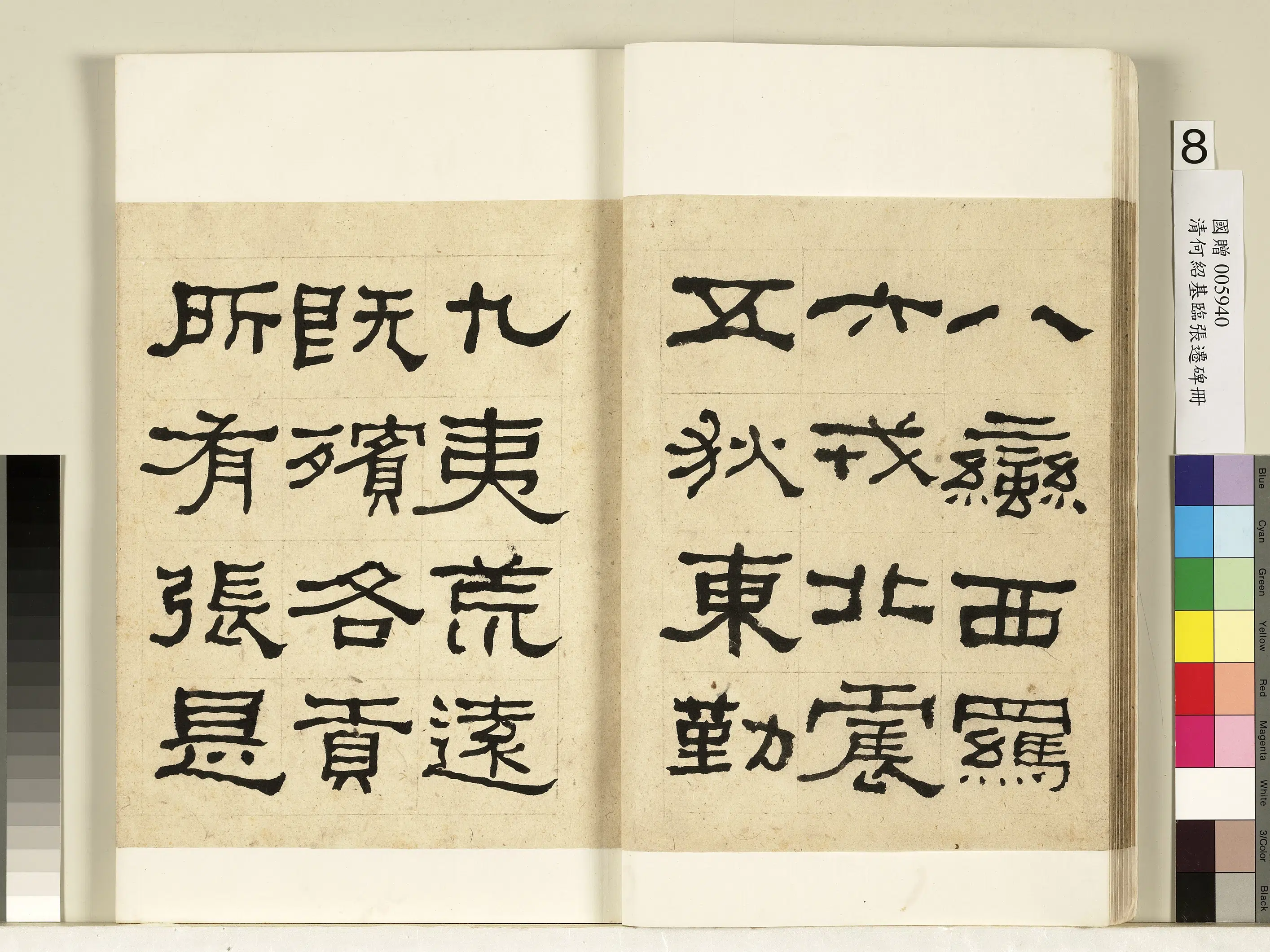 清代【何绍基】《临张迁碑册》 第9张 清代【何绍基】《临张迁碑册》 第9张