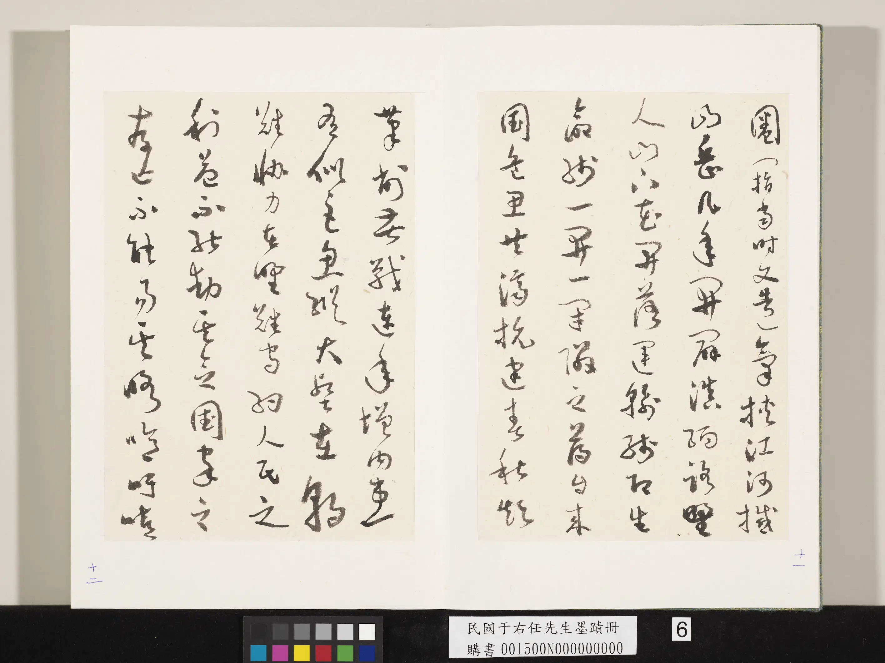 近现代【于右任】《墨迹册》 第28张 近现代【于右任】《墨迹册》 第28张