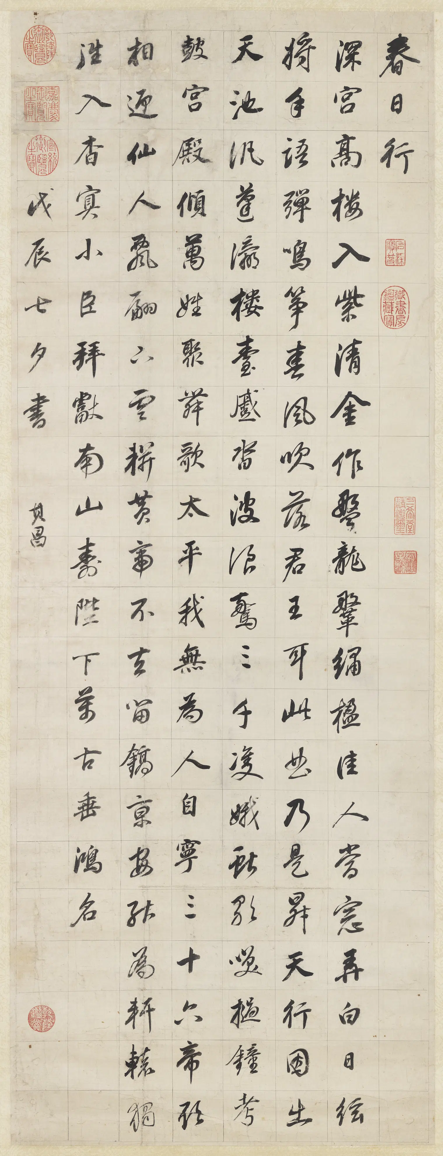 明代【董其昌】《书春日行图轴》