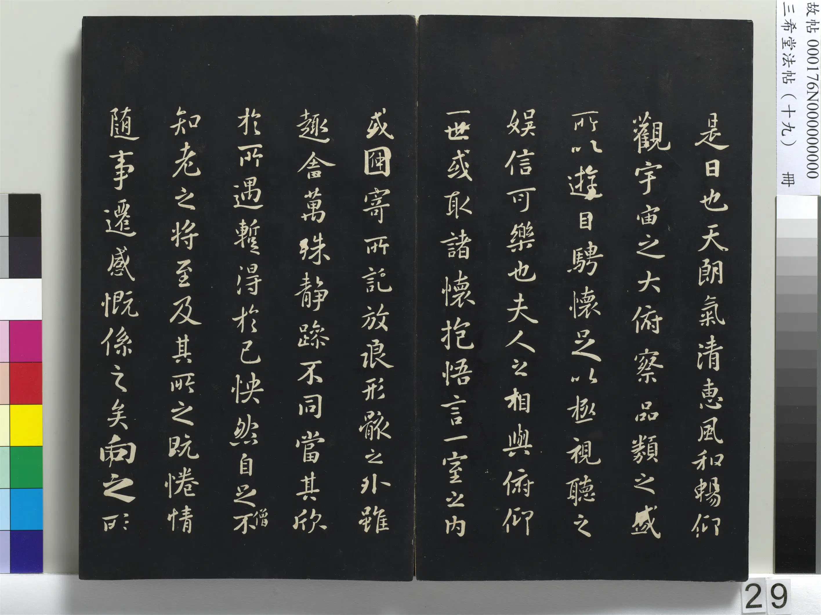 清代【爱新觉罗弘历-乾隆-清高宗】《三希堂法帖（十九）册-1》 第22张