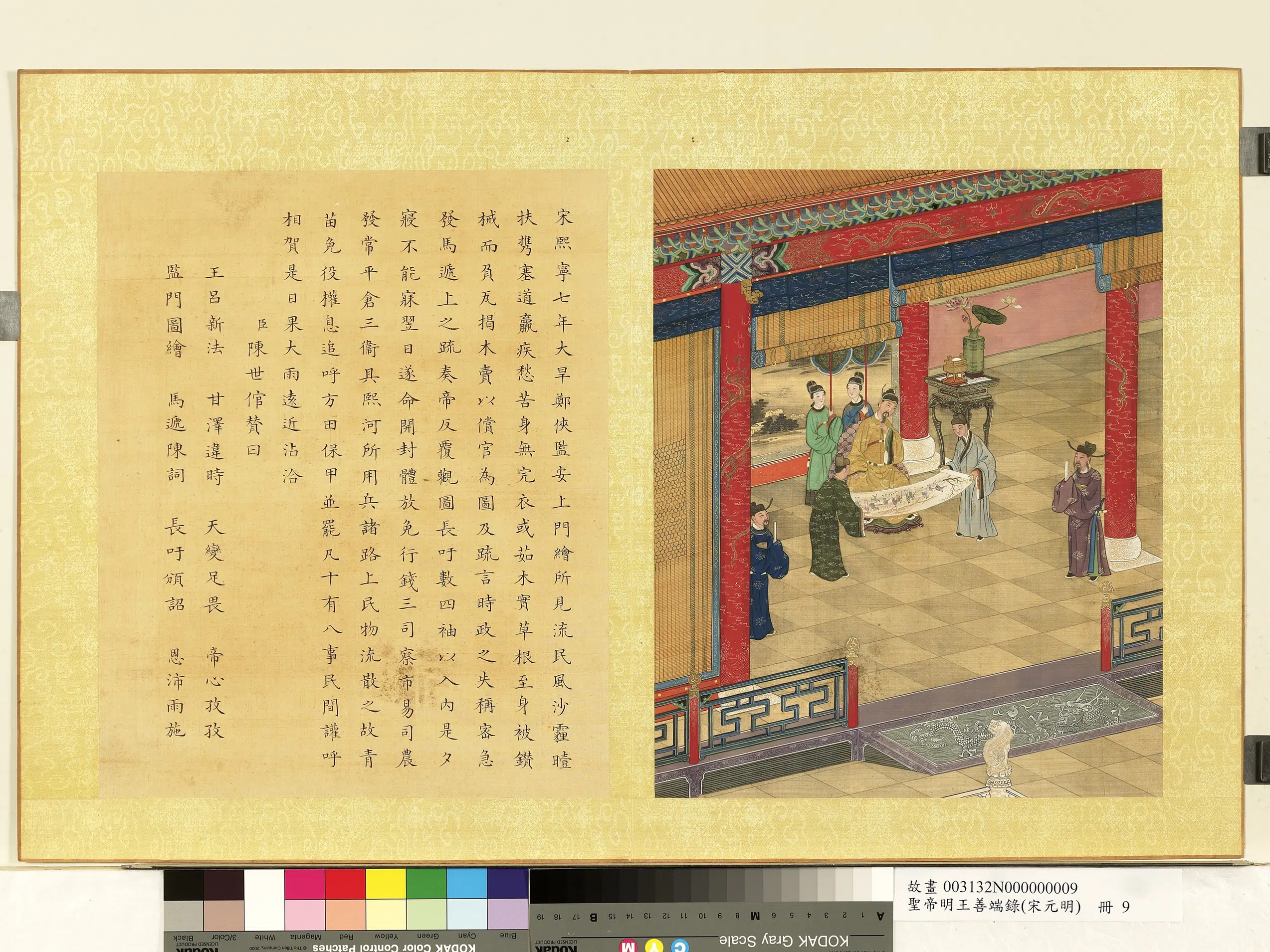 清代【陈世倌(士倌)】《圣帝明王善端录(宋元明)册》 第11张 清代【陈世倌(士倌)】《圣帝明王善端录(宋元明)册》 第11张