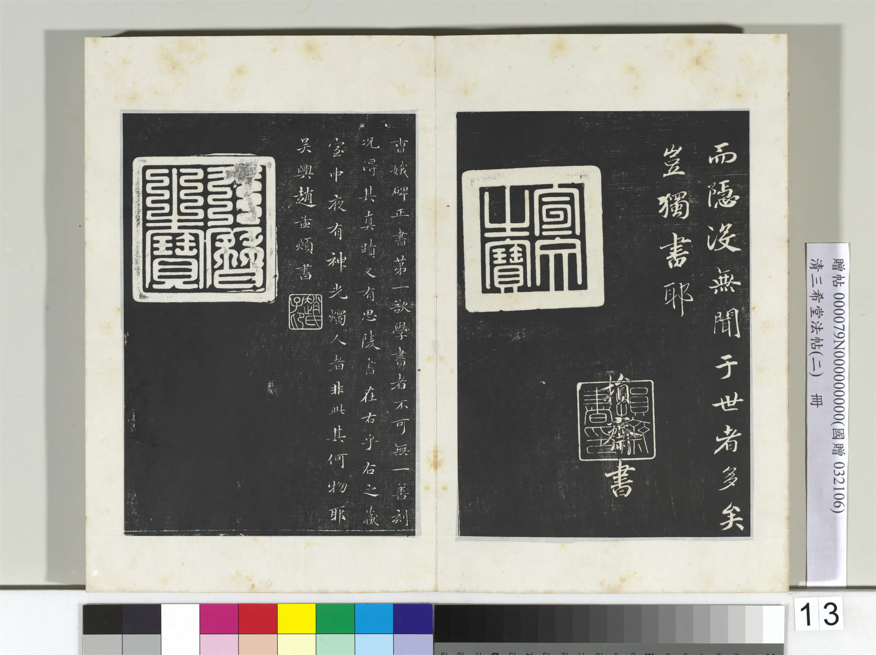 清代【爱新觉罗弘历-乾隆-清高宗】《三希堂法帖（二）册-2》 第28张