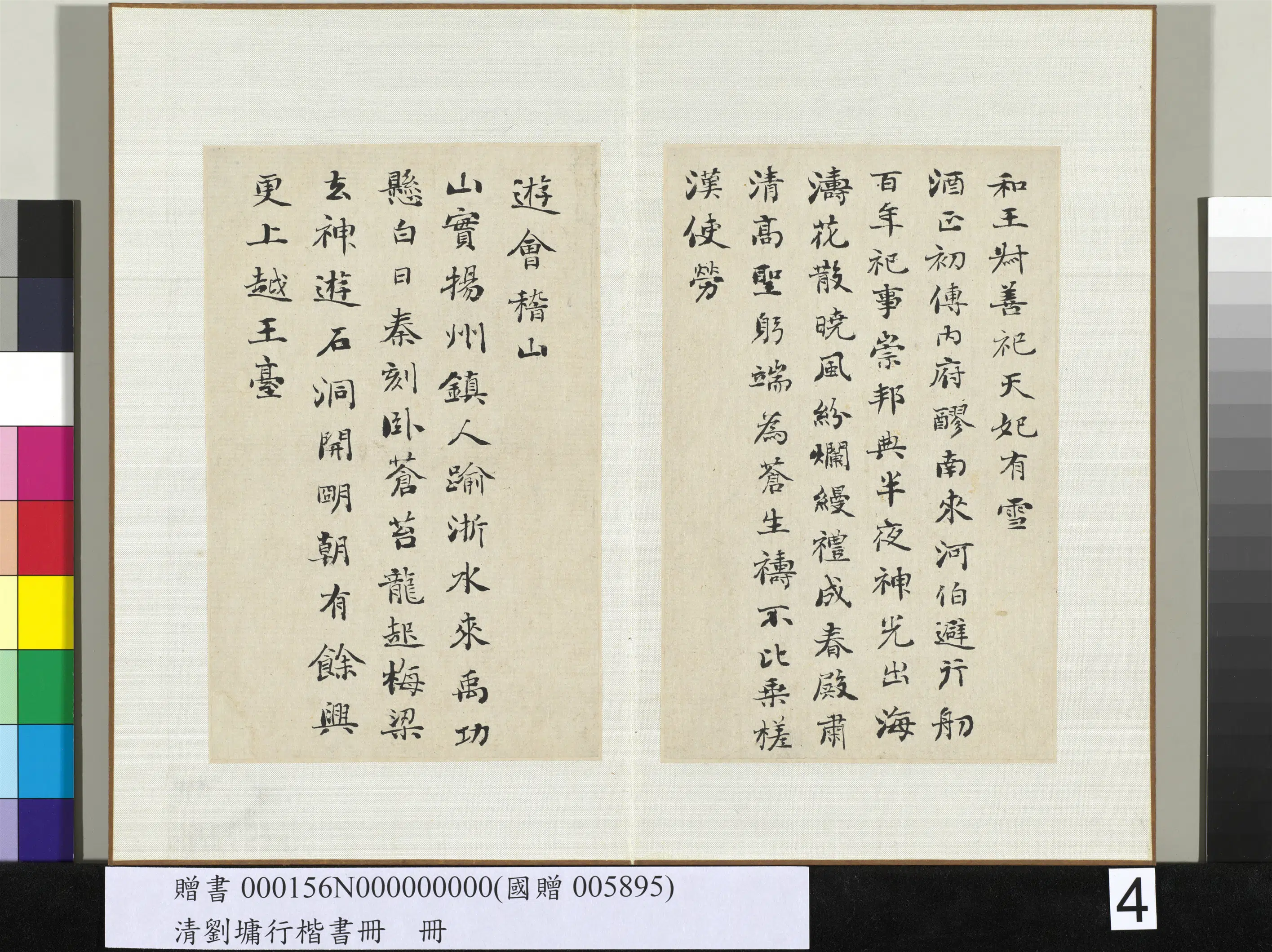 清代【刘墉】《行楷书册-5》 第5张 清代【刘墉】《行楷书册-5》 第5张