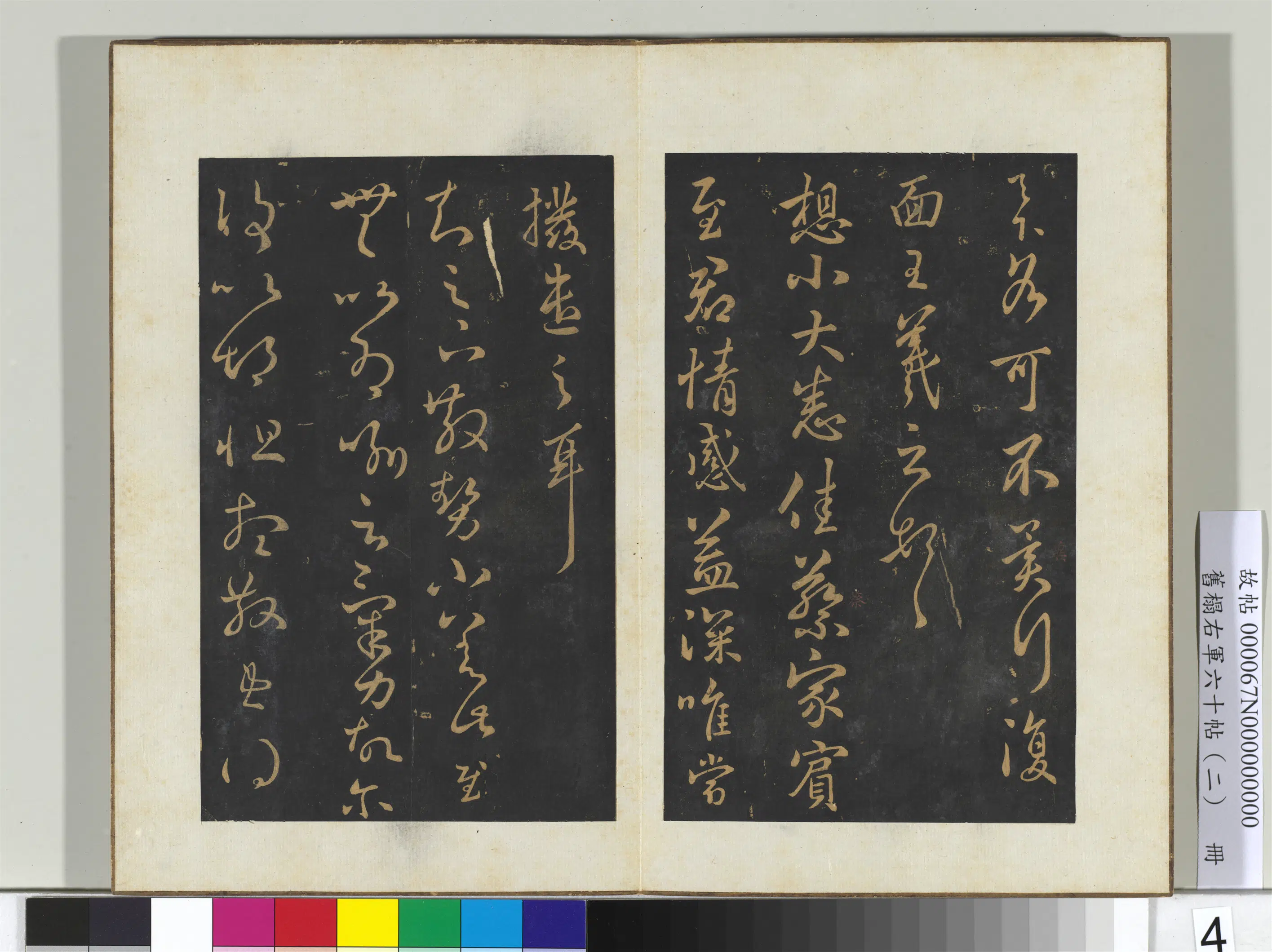 东晋【王羲之】《旧榻右军六十帖（二）册-晋王羲之散势帖》