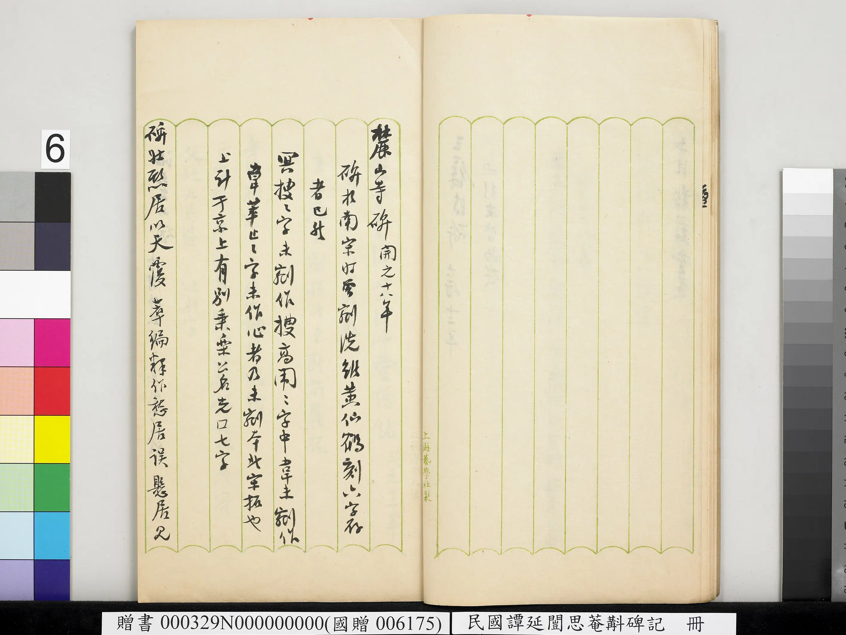 近现代【谭延闿】《思庵斠碑记册》 第31张