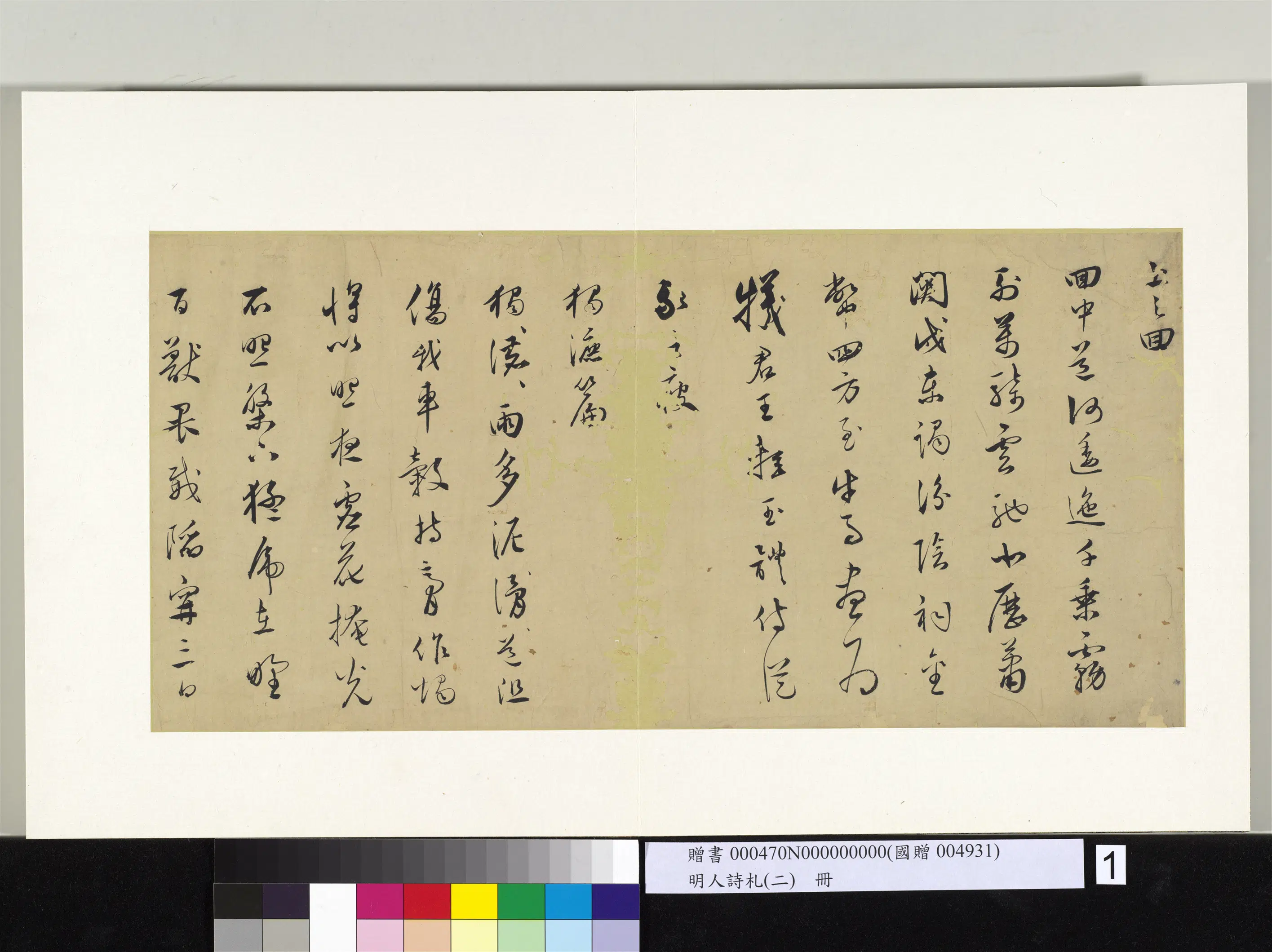明朝《明人诗札册（二）册》 第12张