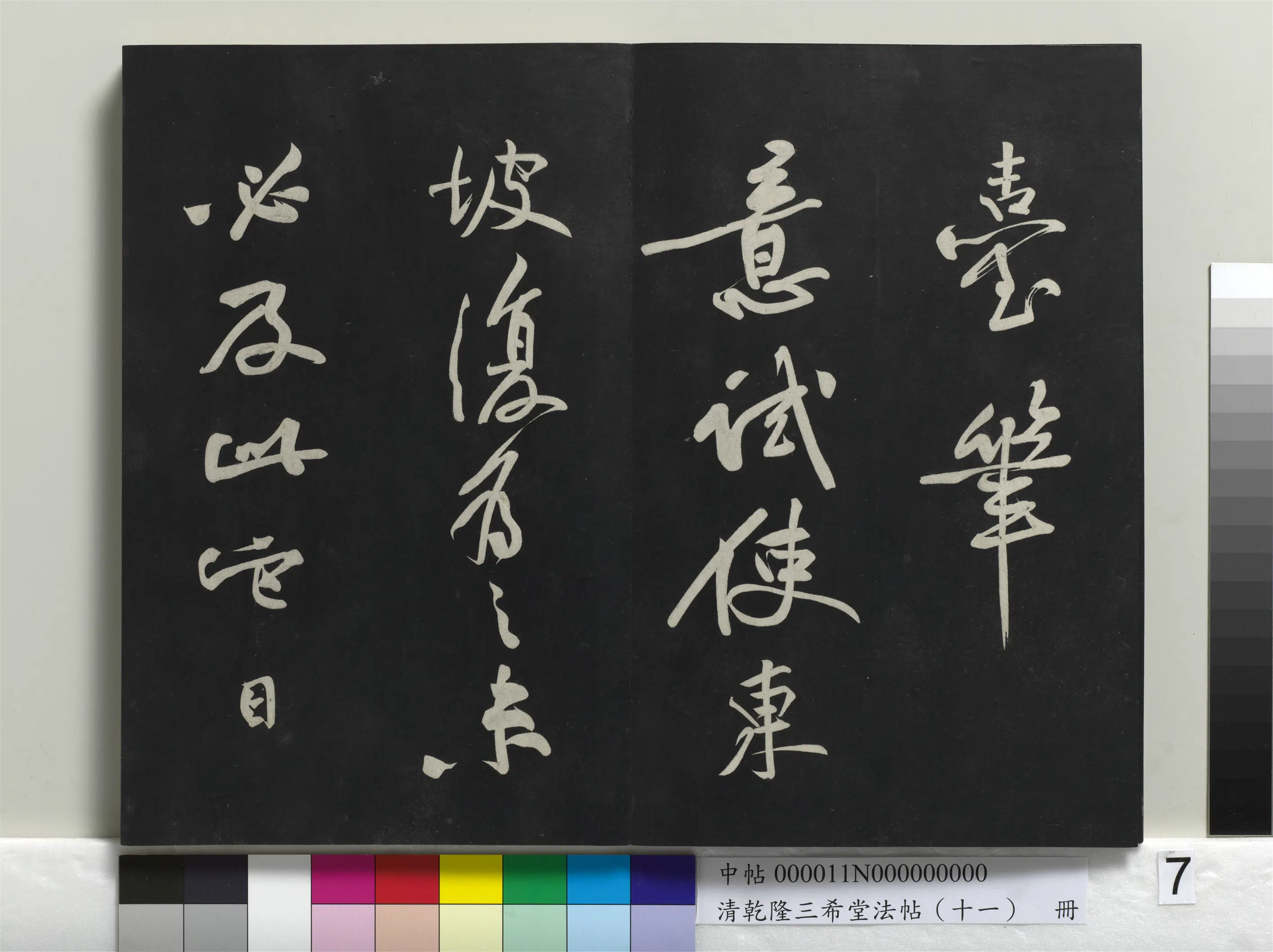 北宋【苏轼】《乾隆三希堂法帖（十一）册-宋苏轼书黄州寒食帖》 第7张