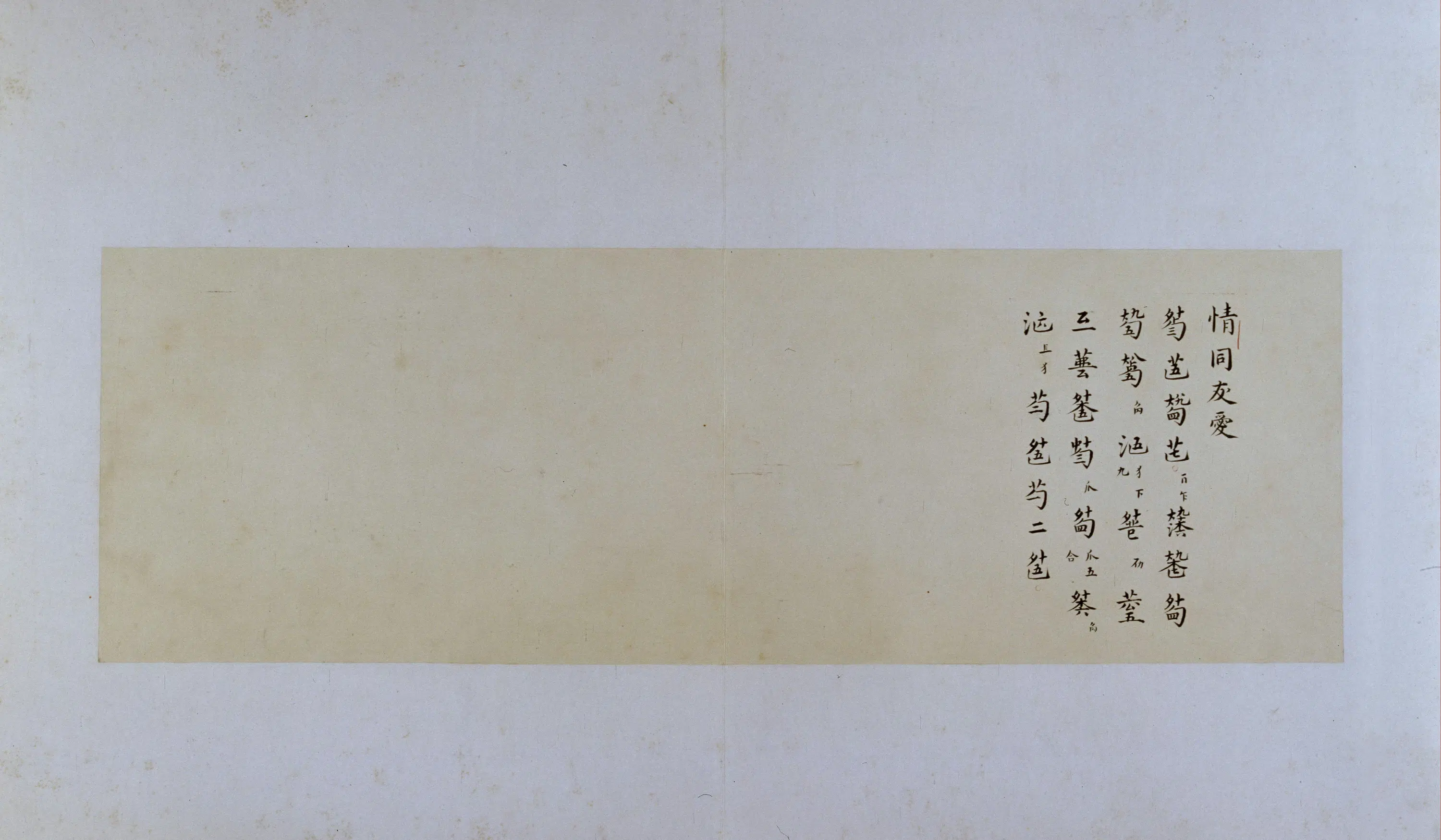 清代【郑珉中】《古琴曲《秋鸿》图谱册》 第28张