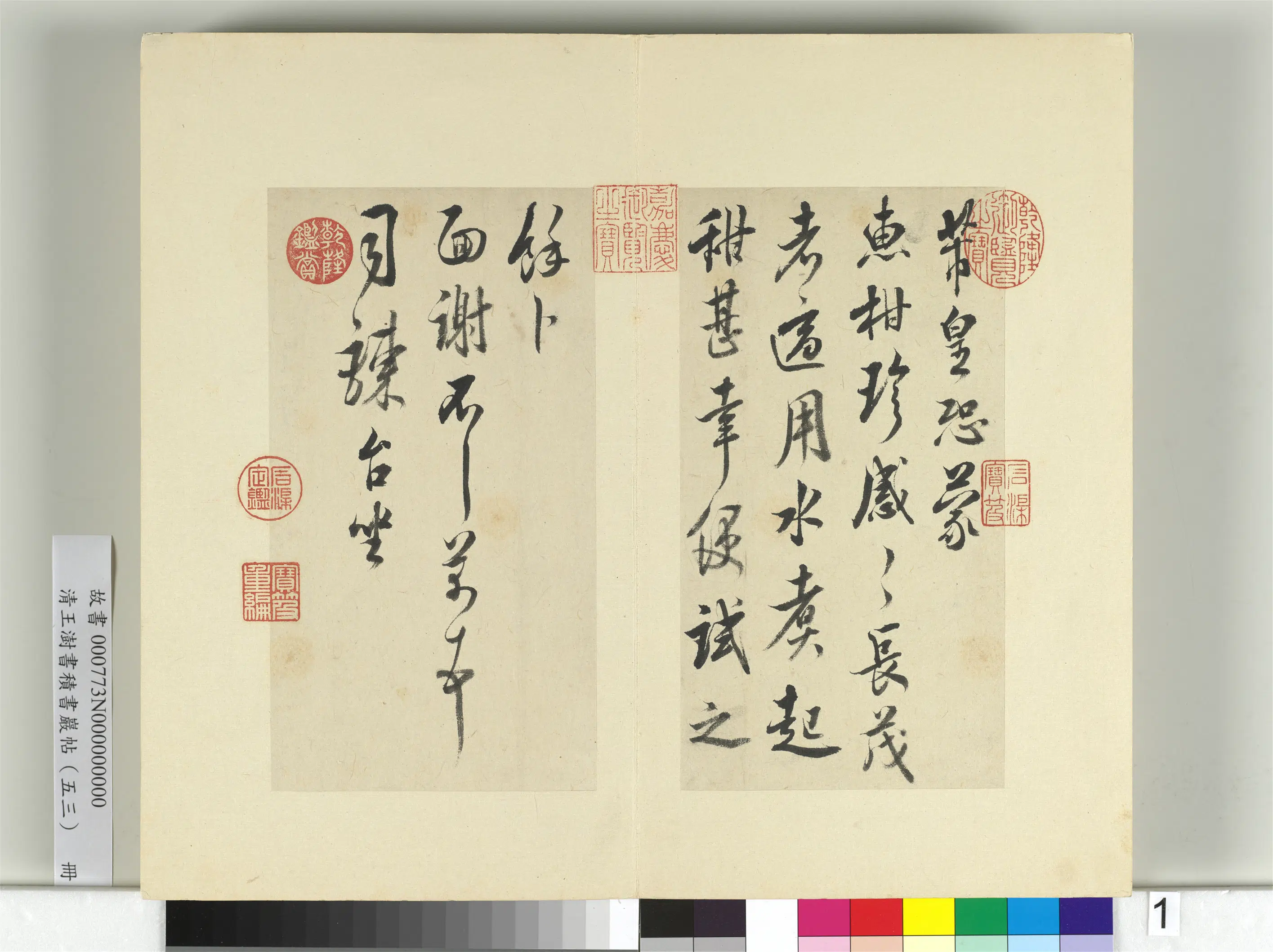 清代【王澍】《书积书岩帖（五十三）册-临米芾八帖》