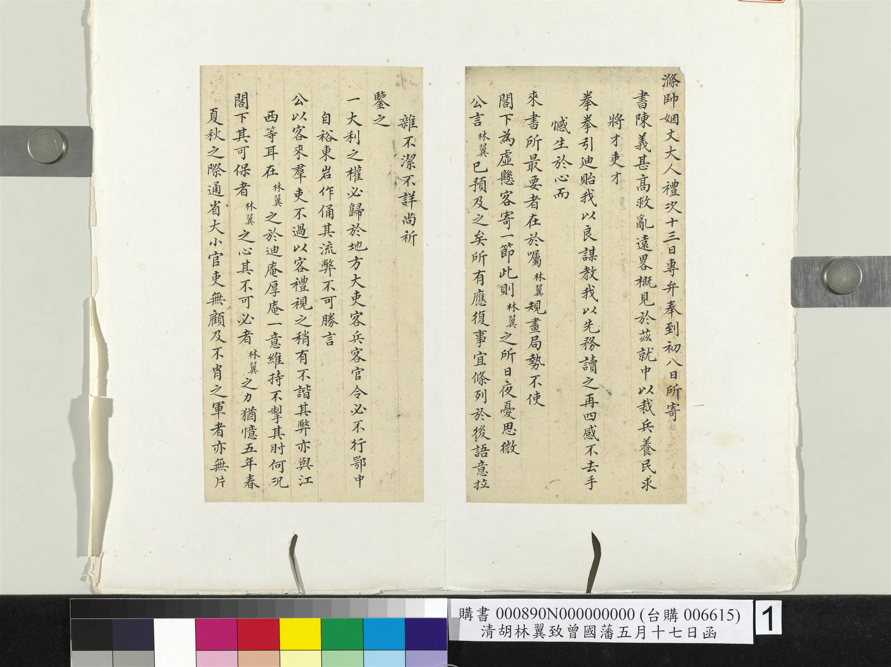 清代【胡林翼】《致曾国藩五月十七日函册页》