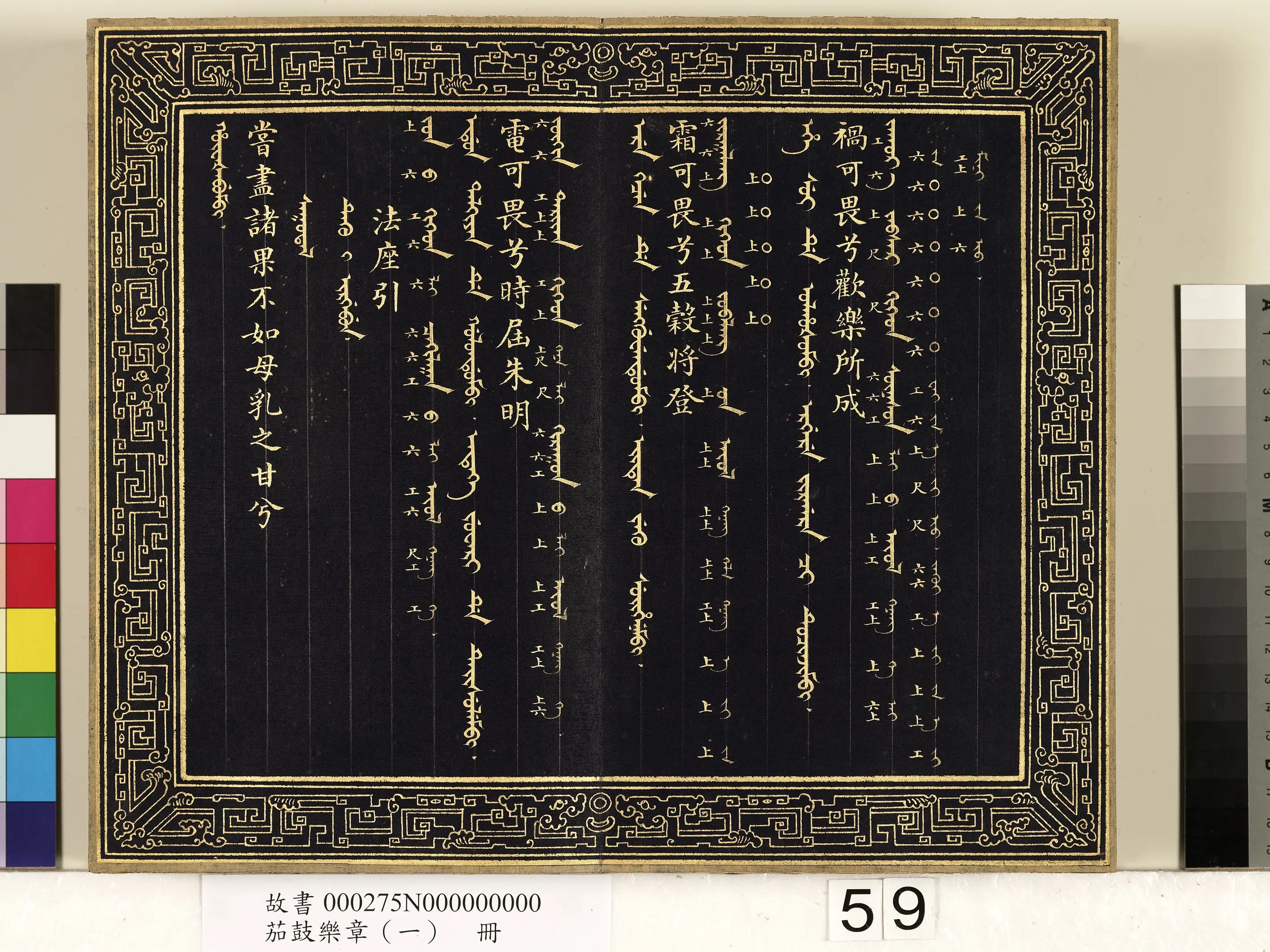 【佚名】《茄鼓乐章（一）册》 第55张