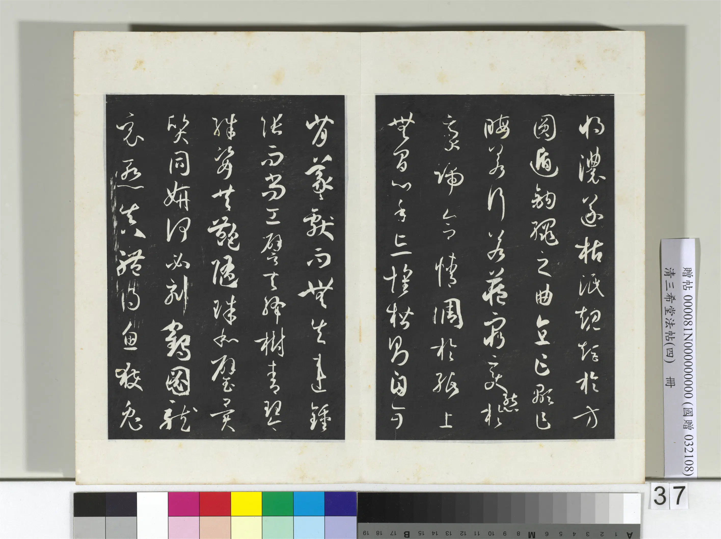 唐代【孙过庭】《三希堂法帖（四）册-唐孙过庭书谱-2》 第31张