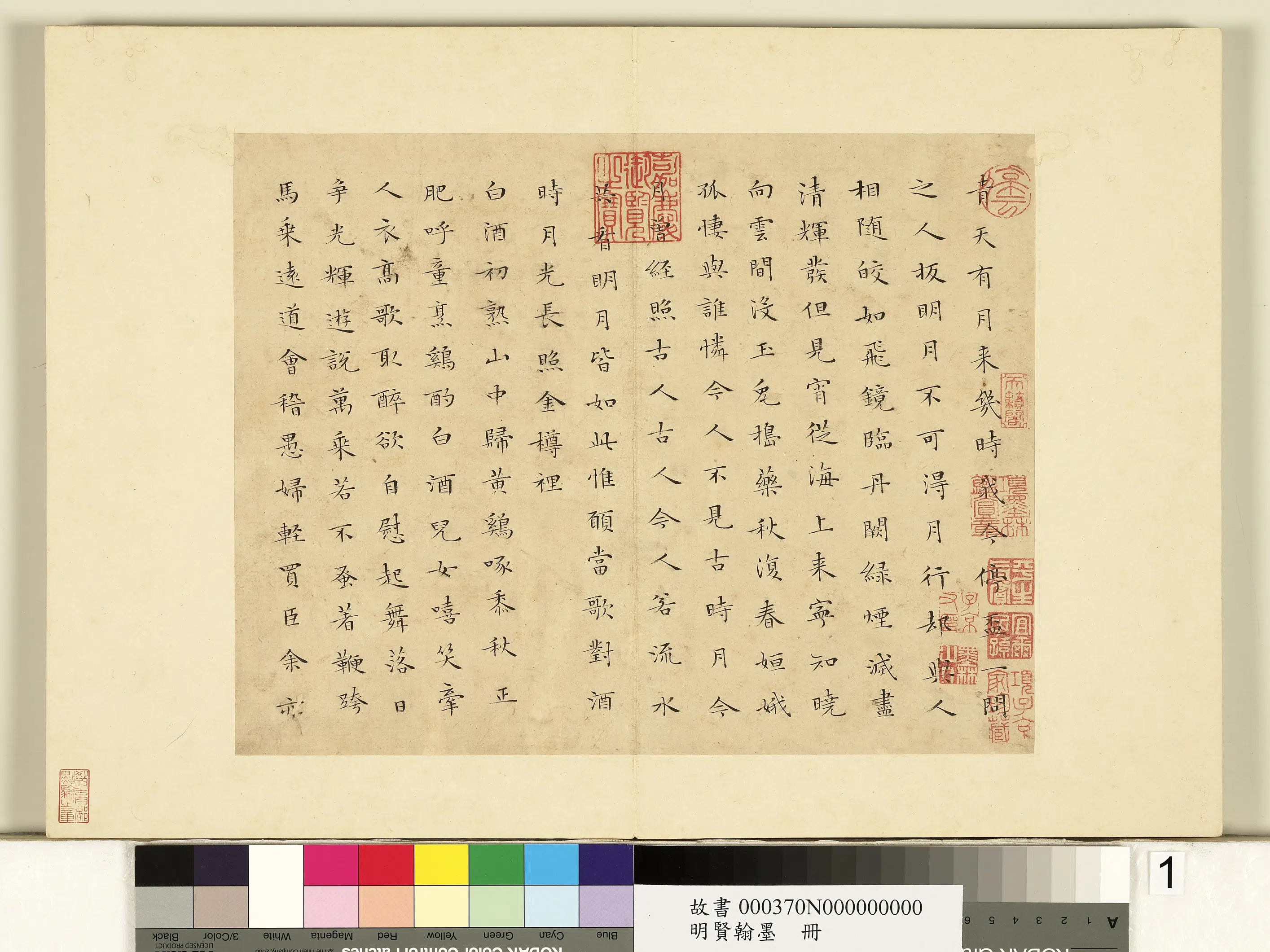 明朝【文征明徵明】《明贤翰墨册》