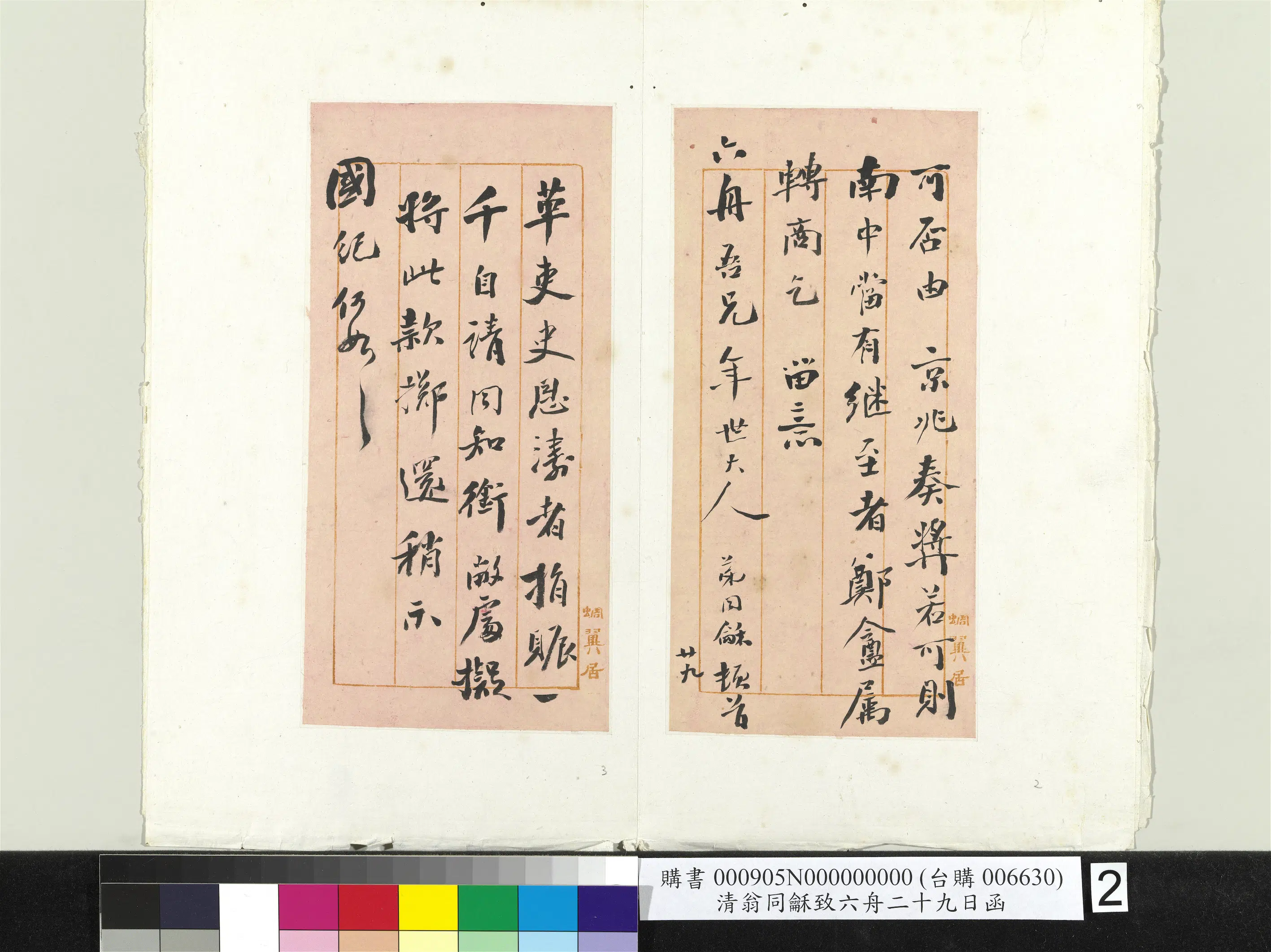 清代【翁同龢】《致六舟二十九日函》 第2张