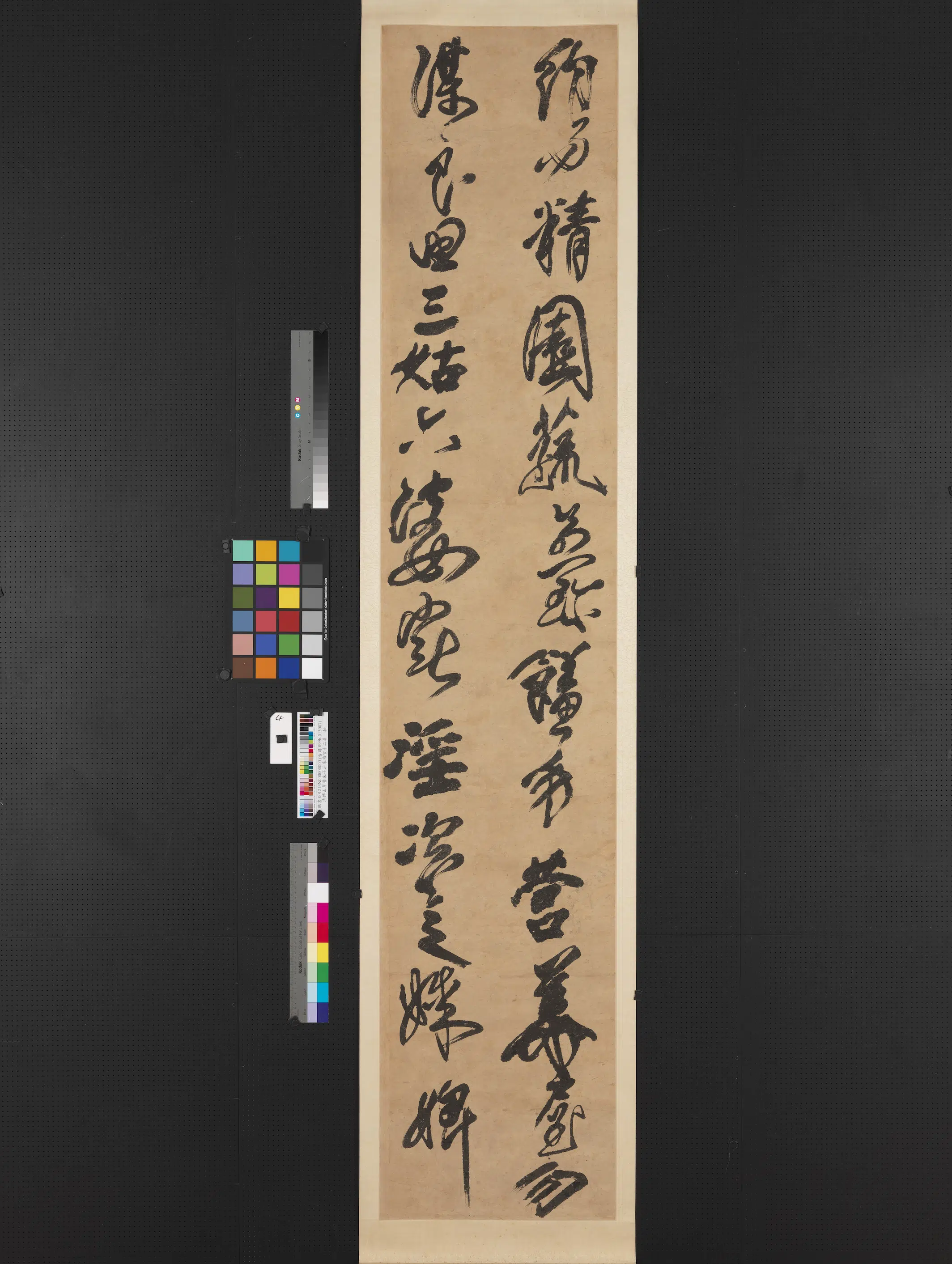 清代【傅山】《草书朱子治家格言十二屏》 第4张