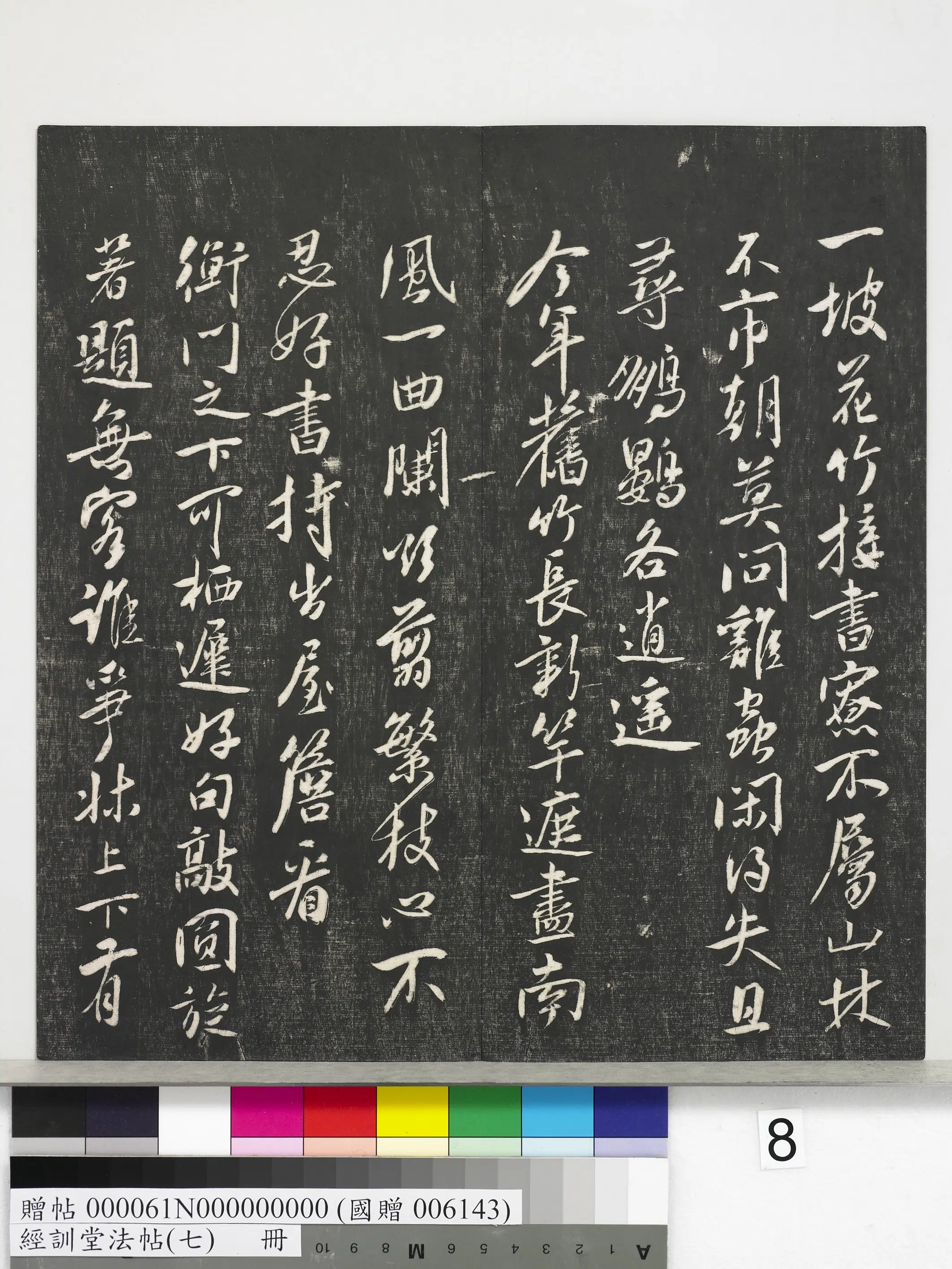 《经训堂法帖（七）册》 第32张