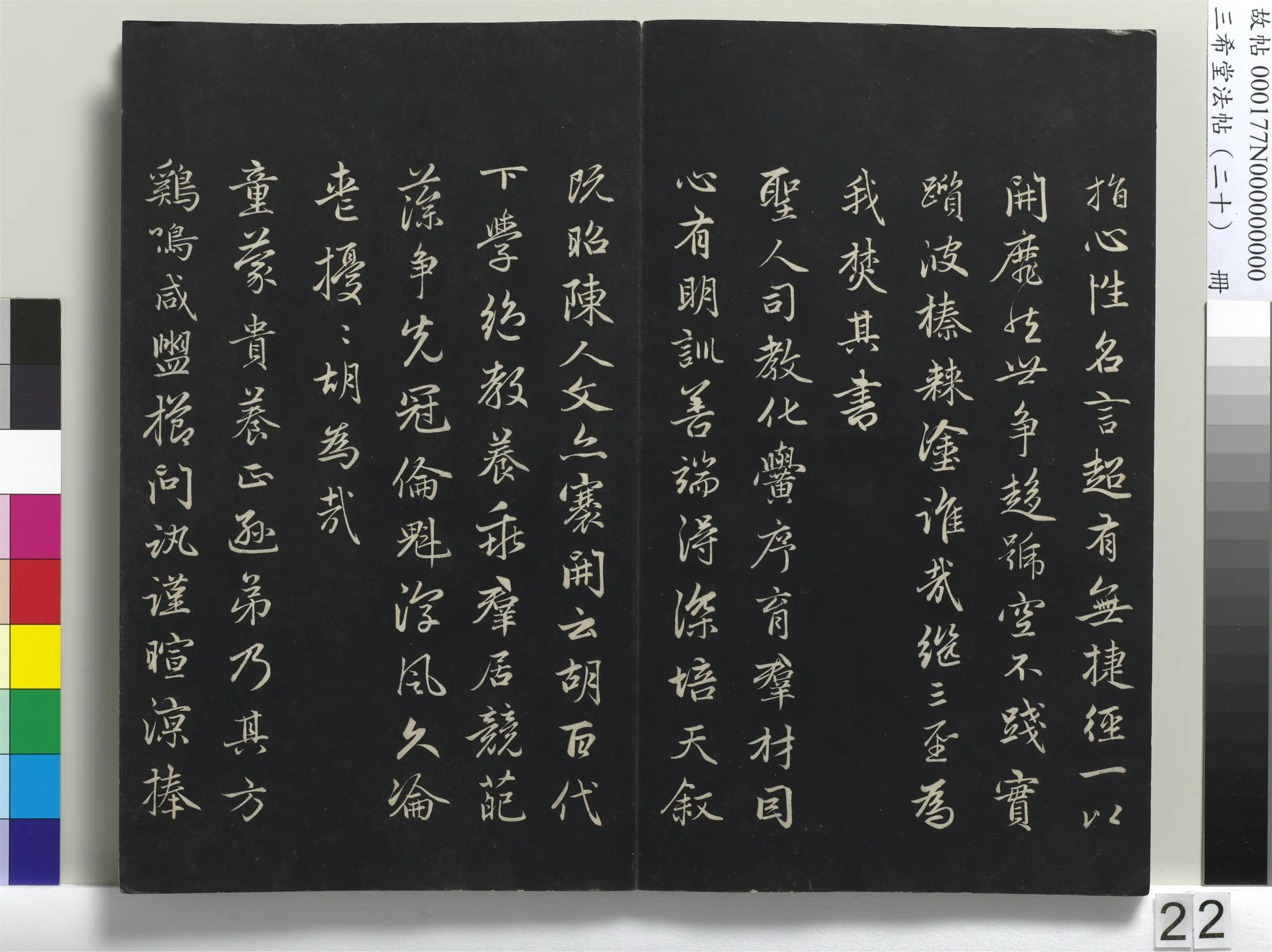 元代【赵孟頫】《三希堂法帖（二十）册-1》 第15张