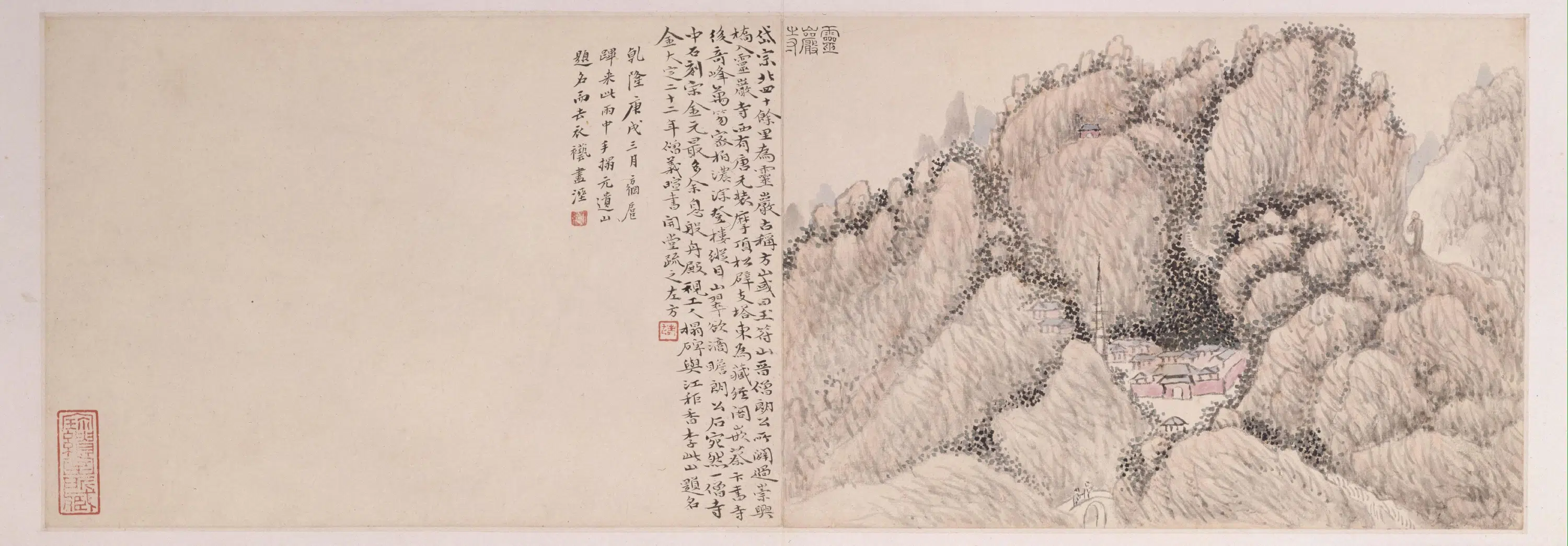 清代【黄易】《岱麓访碑图册》 第3张